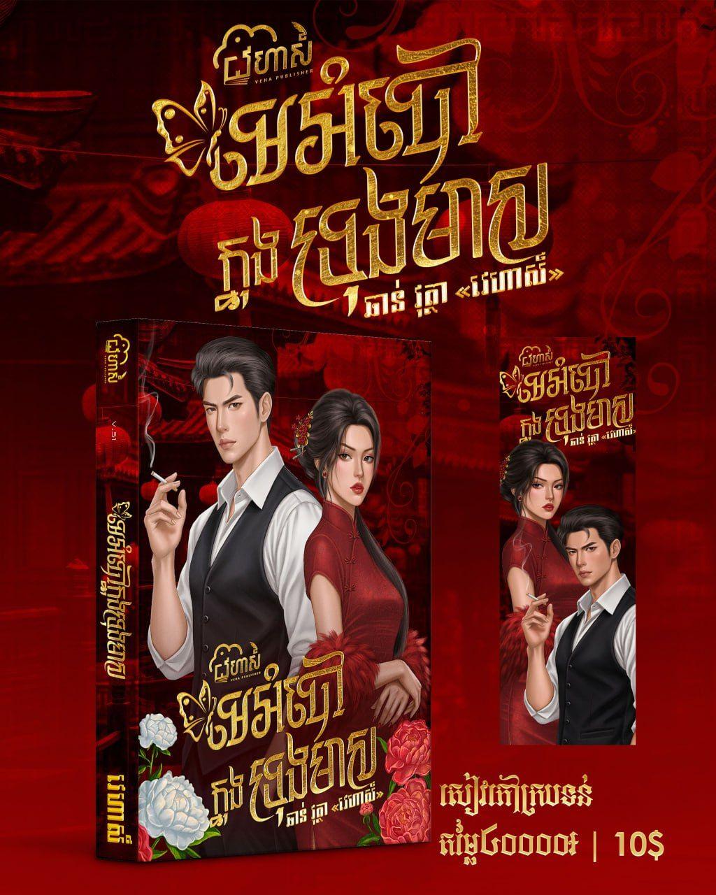 មេអំបៅក្នុងទ្រុងមាស
