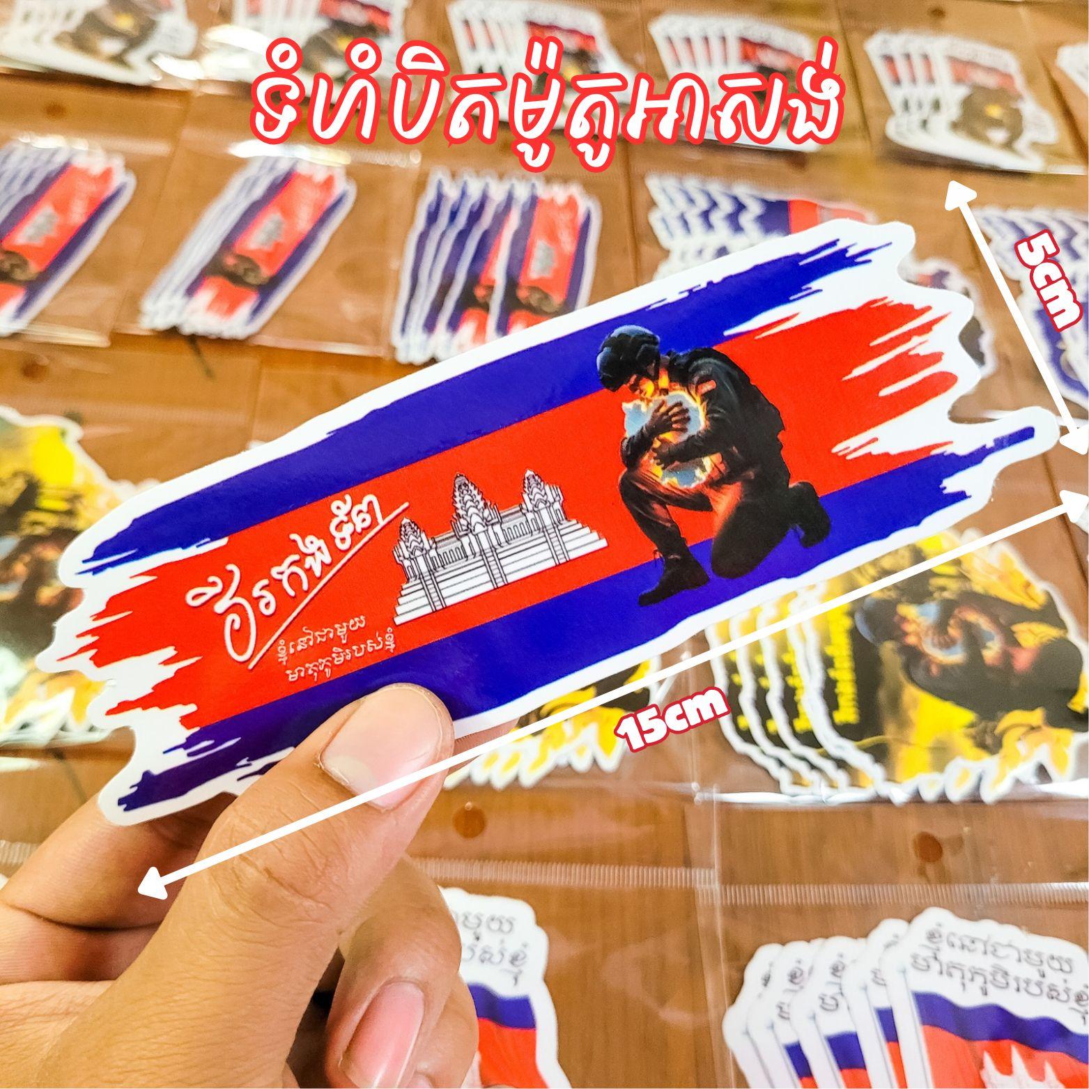 Sticker វីរកងទ័ពទង់ជាតិខ្មែរវែងបិតឣាសង់