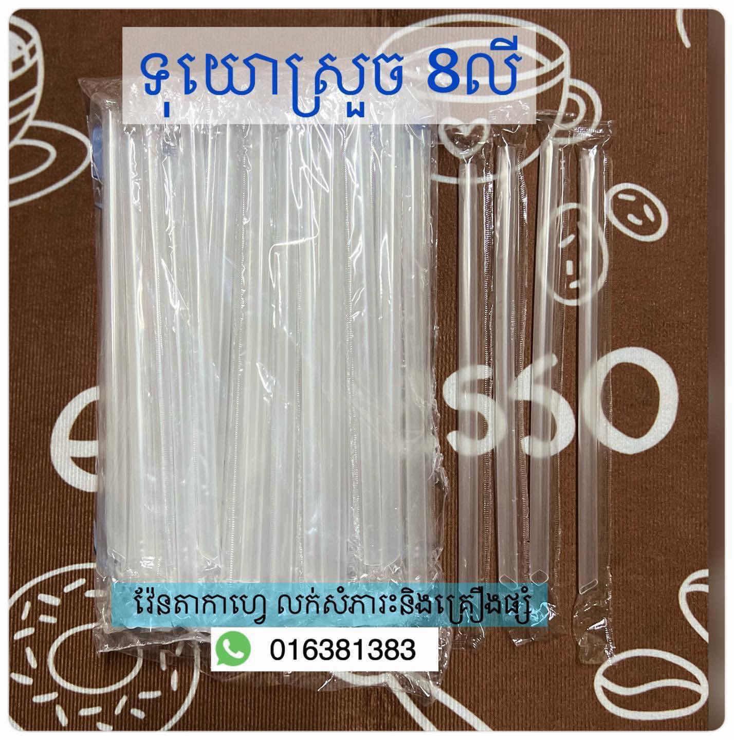 ទុយោបុក8លី