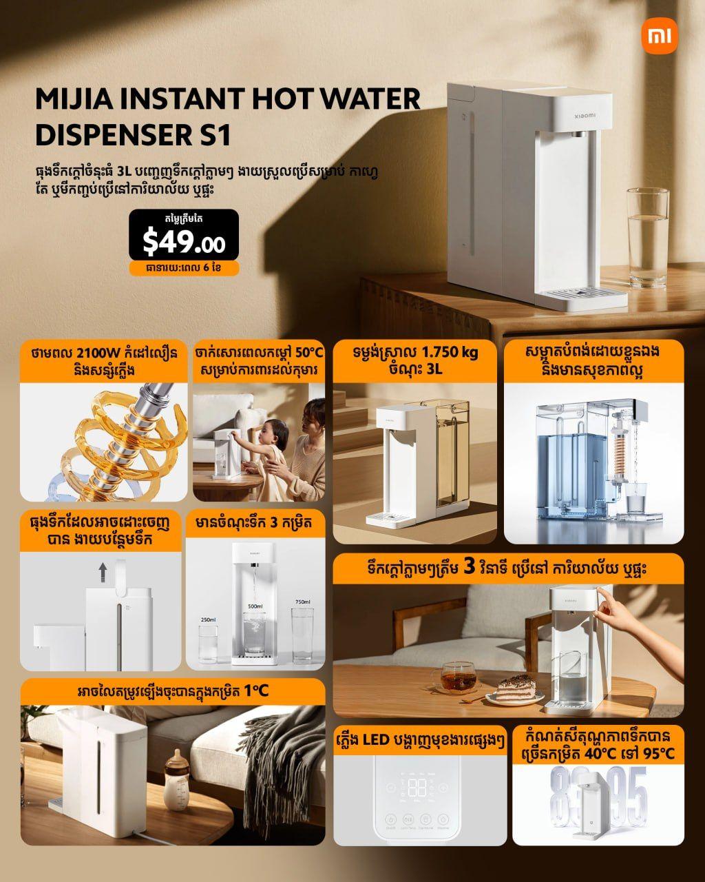 Mijia Instant Hot Water Dispenser S1