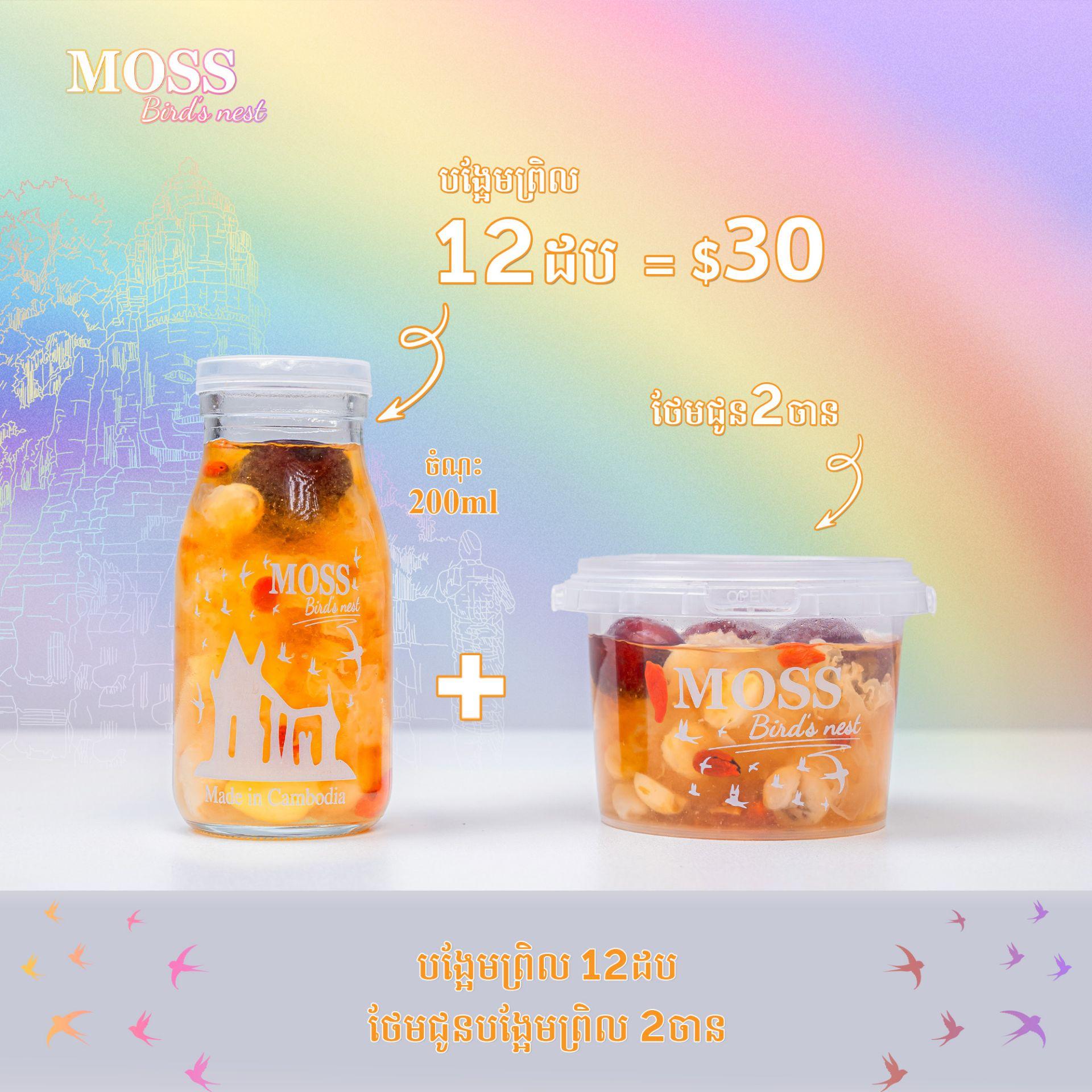 ឈុតបង្អែមព្រិល 200ml 12ដប ថែមជូនបង្អែមព្រិល 2ចាន