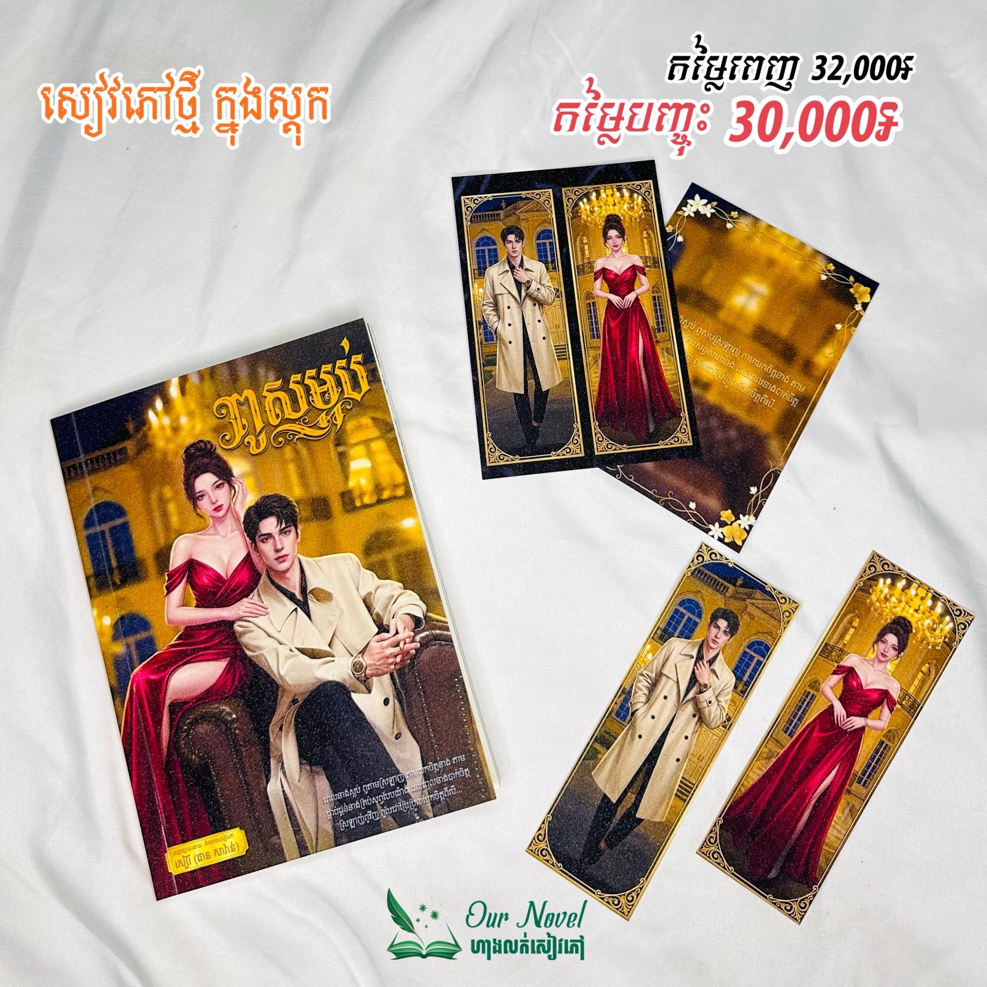 ពូសម្អប់