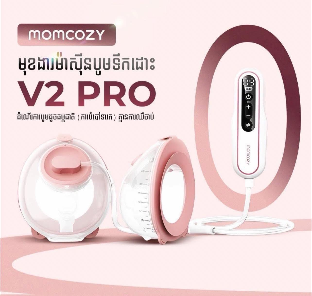ម៉ាស៉ីនបូមទឹកដោះ​ Momcozy V2 pro​ (Hospital Grade)