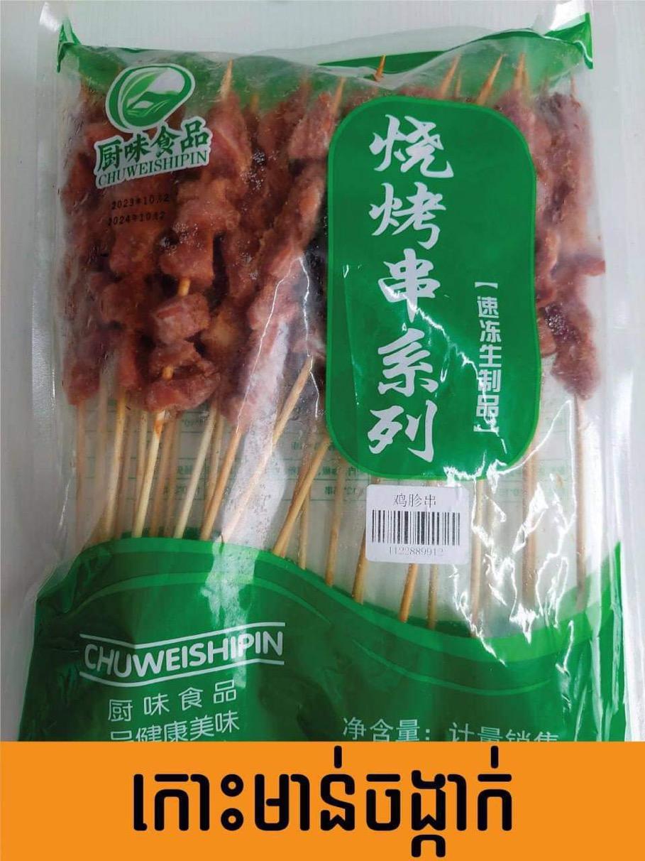 កោះមាន់ 30ចង្កាក់