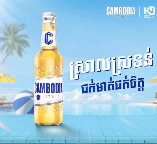 Cambodia beer light 