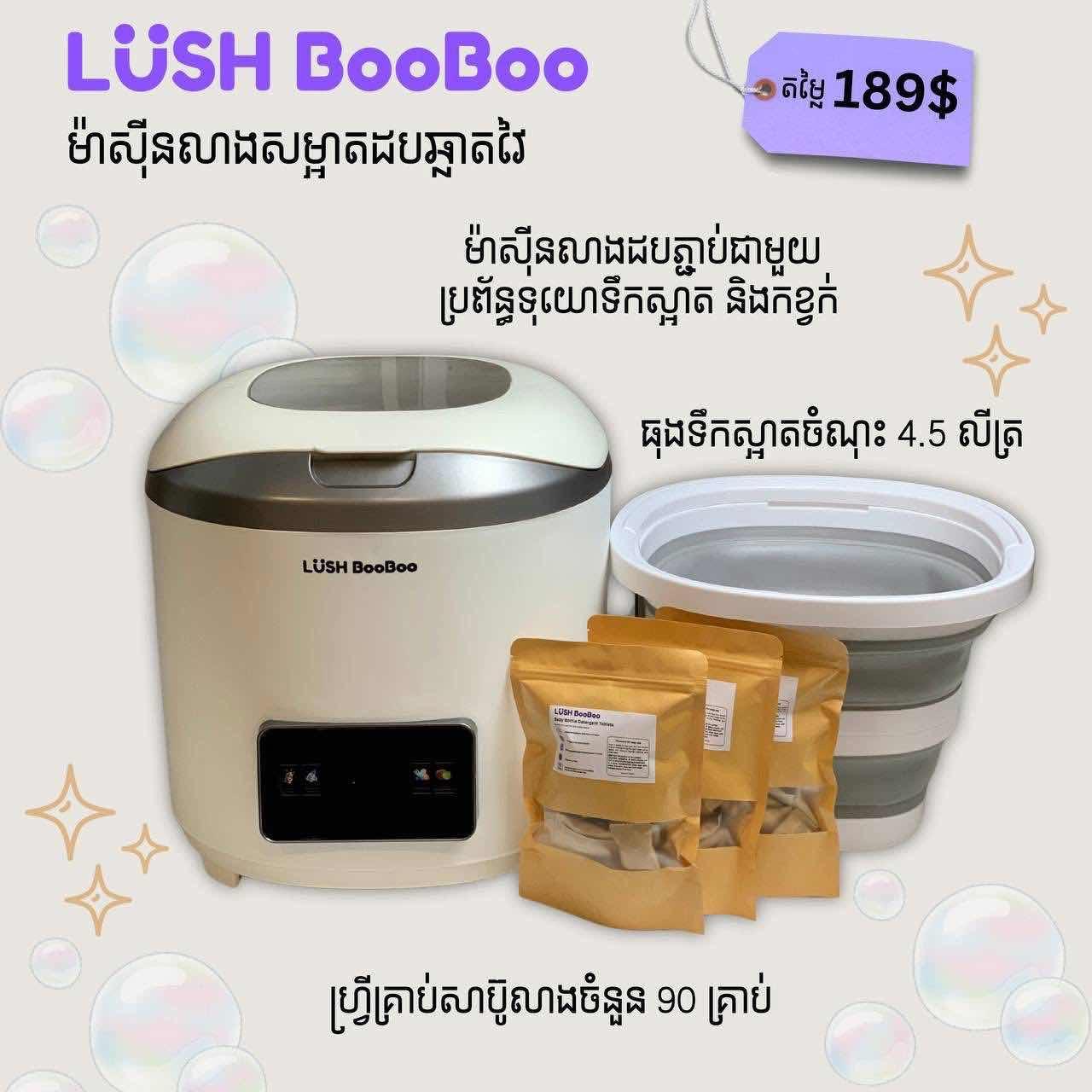 ម៉ាស៊ីនលាងសម្អាតដបឆ្លាតវៃ  Lush Boo Boo