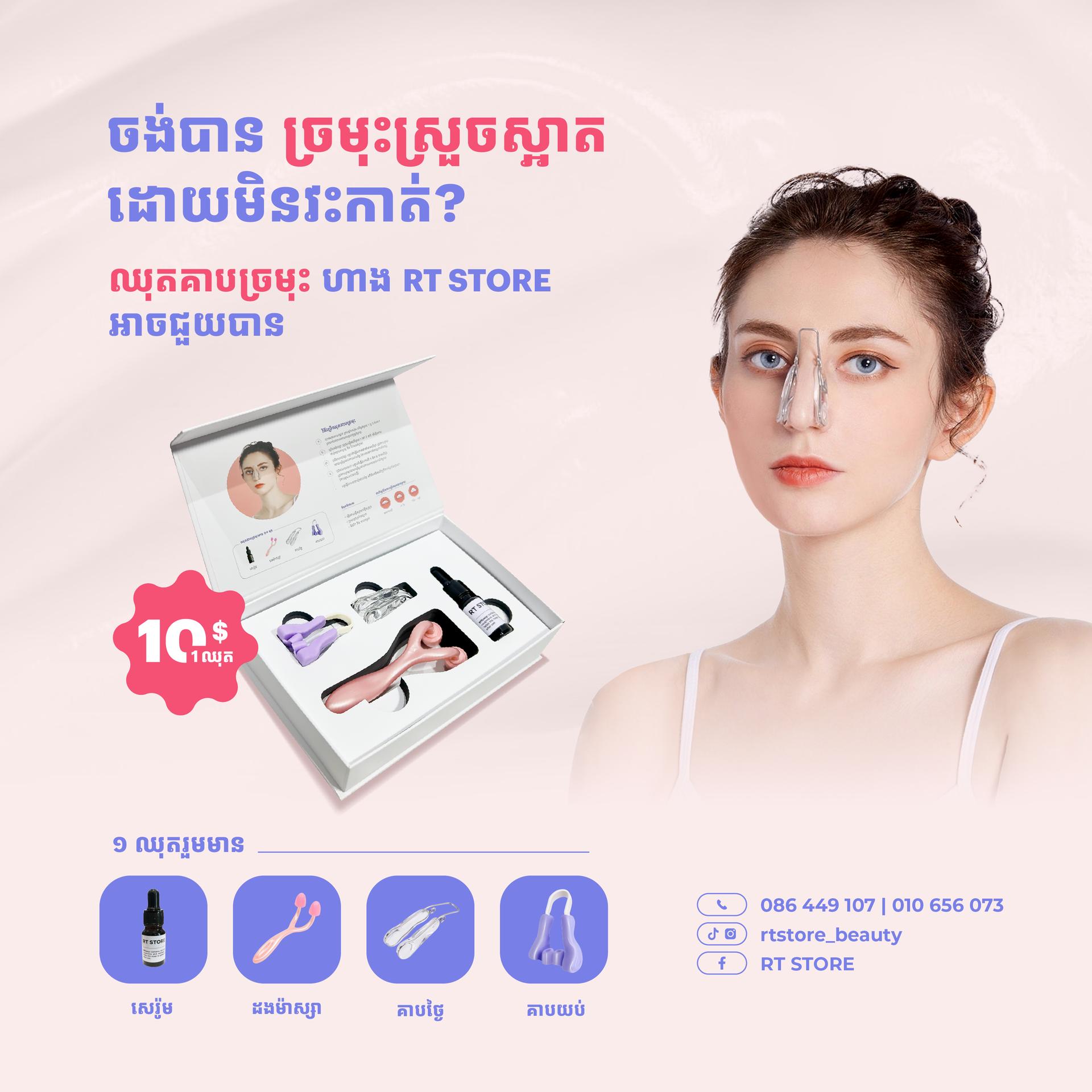 Nose Clip