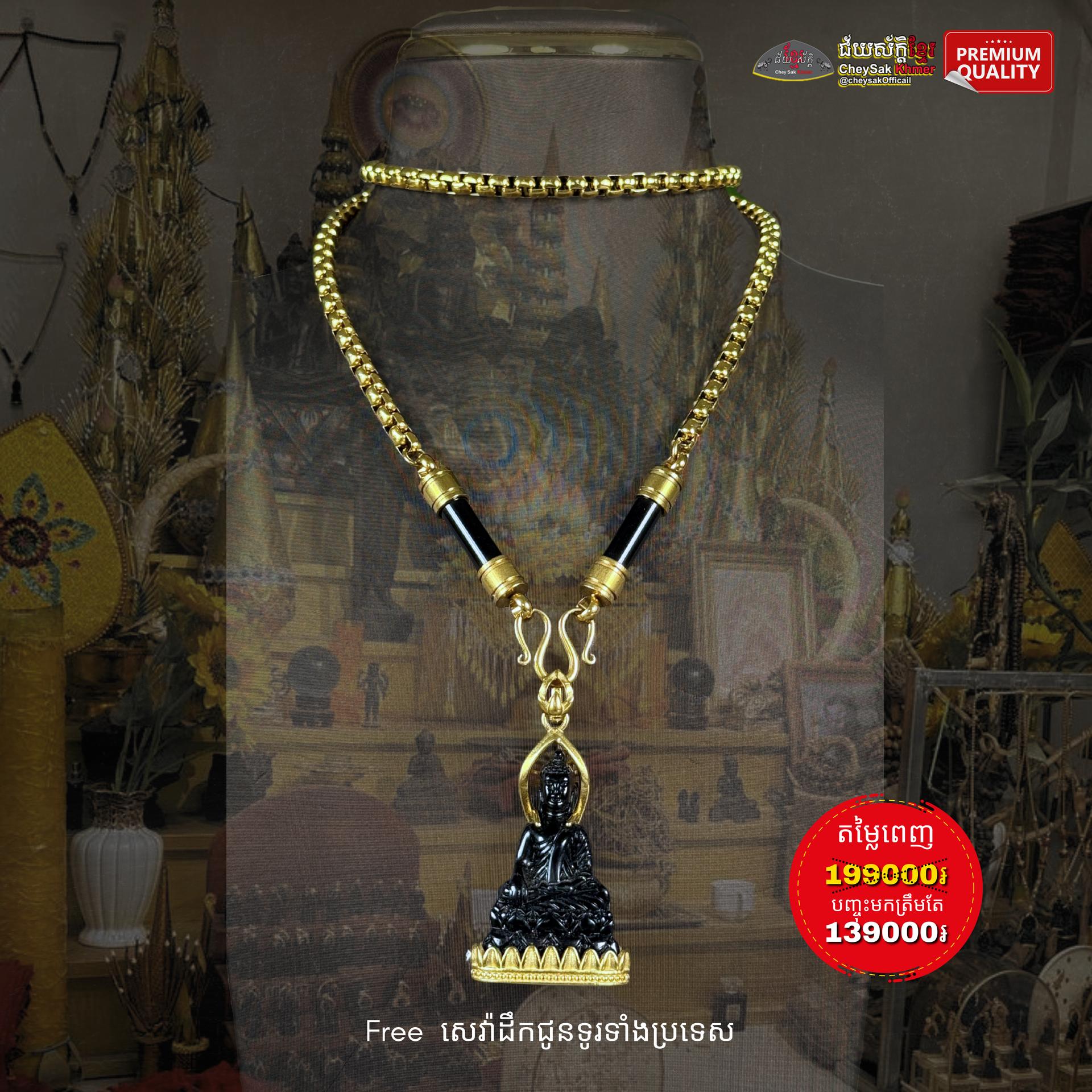 ឈុតឡតខ្មៅធំព្រះផ្ជាញ់មា