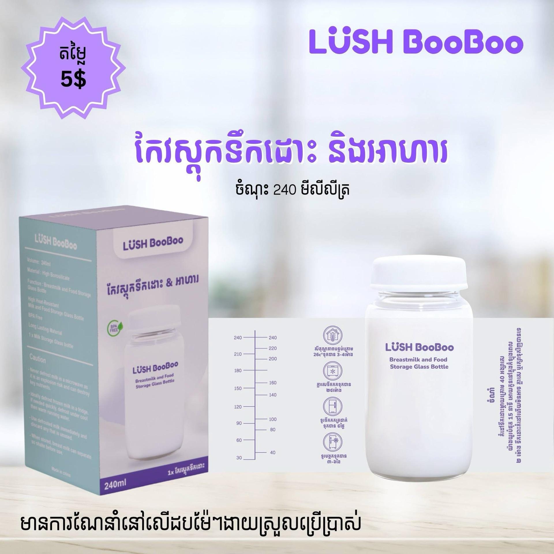 កែវថ្មស្តុកទឹកដោះ Lush Boo Boo 240ml