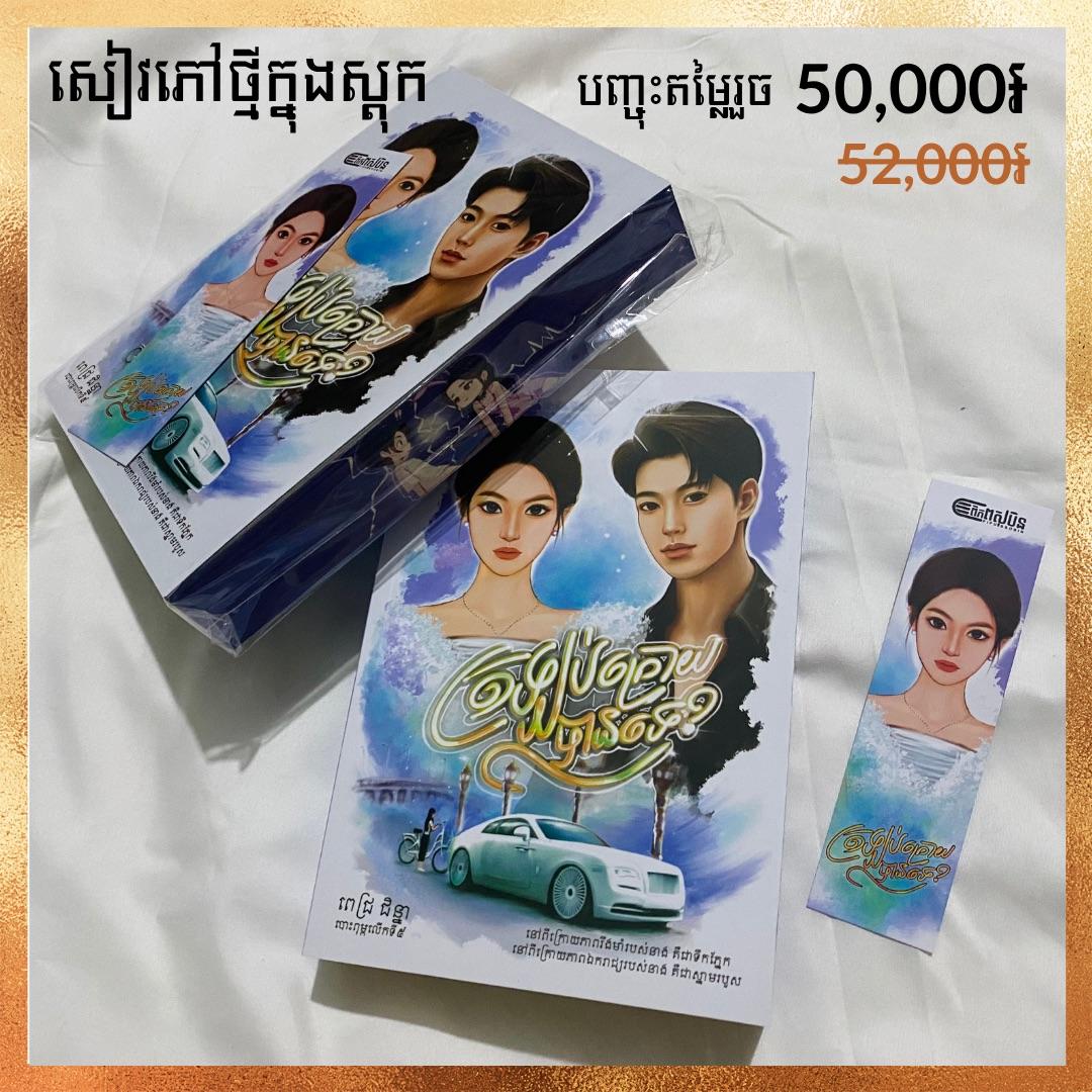 ត្រឡប់ក្រោយបានទេ វគ្គ១