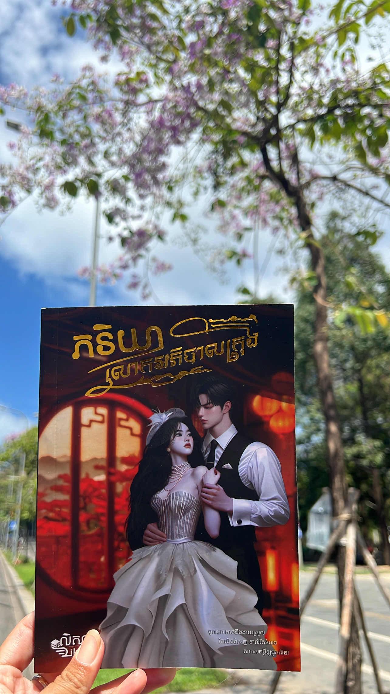 ភរិយាលោកអភិបាលក្រុង