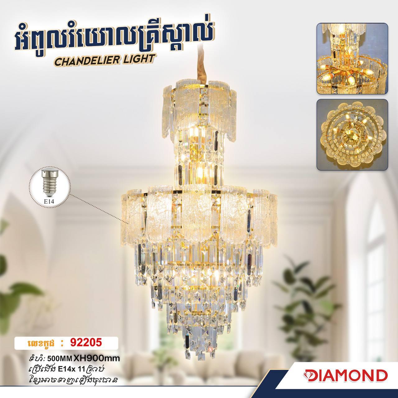 អំពូលរំយោលគ្រិស្ដាល់