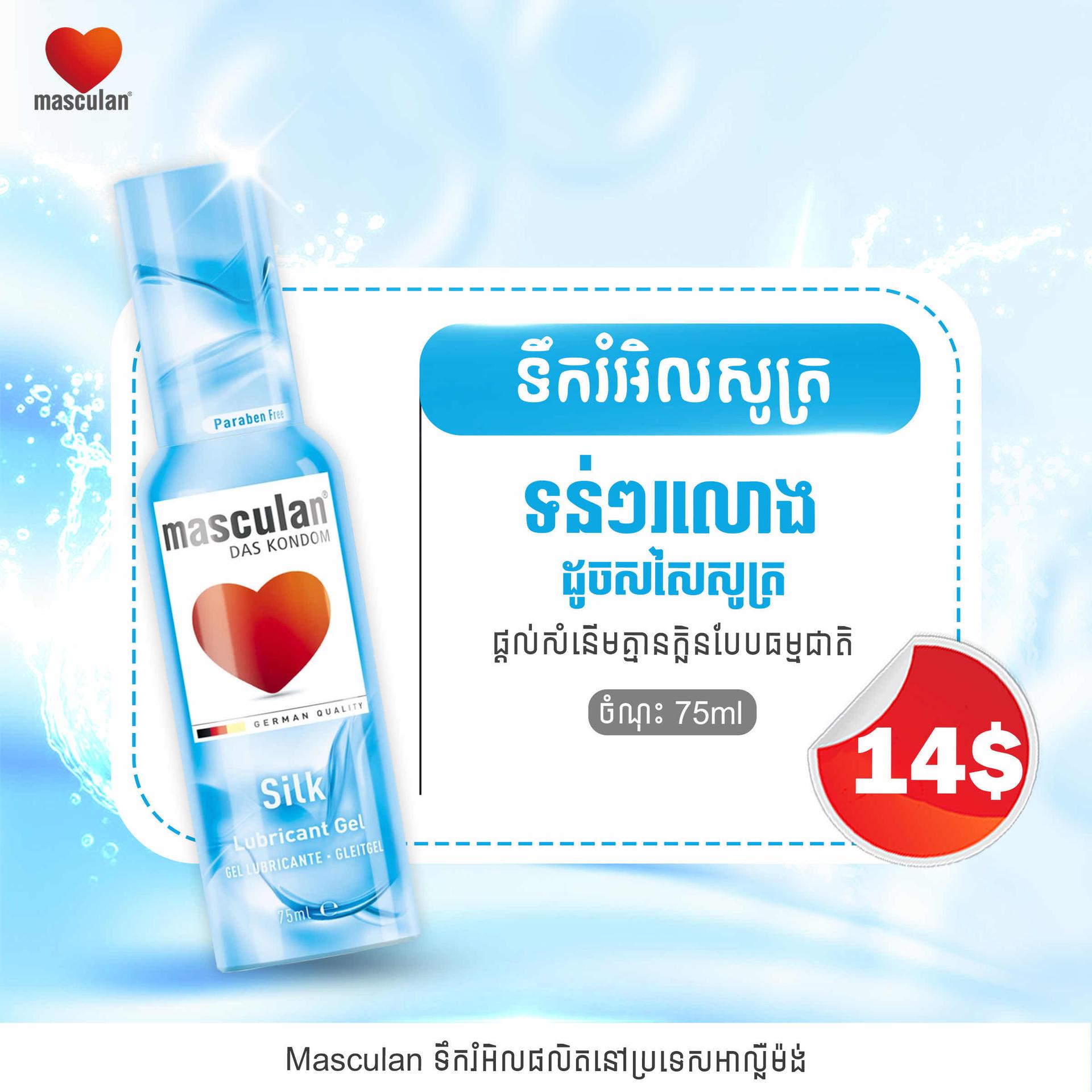 ជេលរំអិលសូត្រ​ អត់ក្លិន