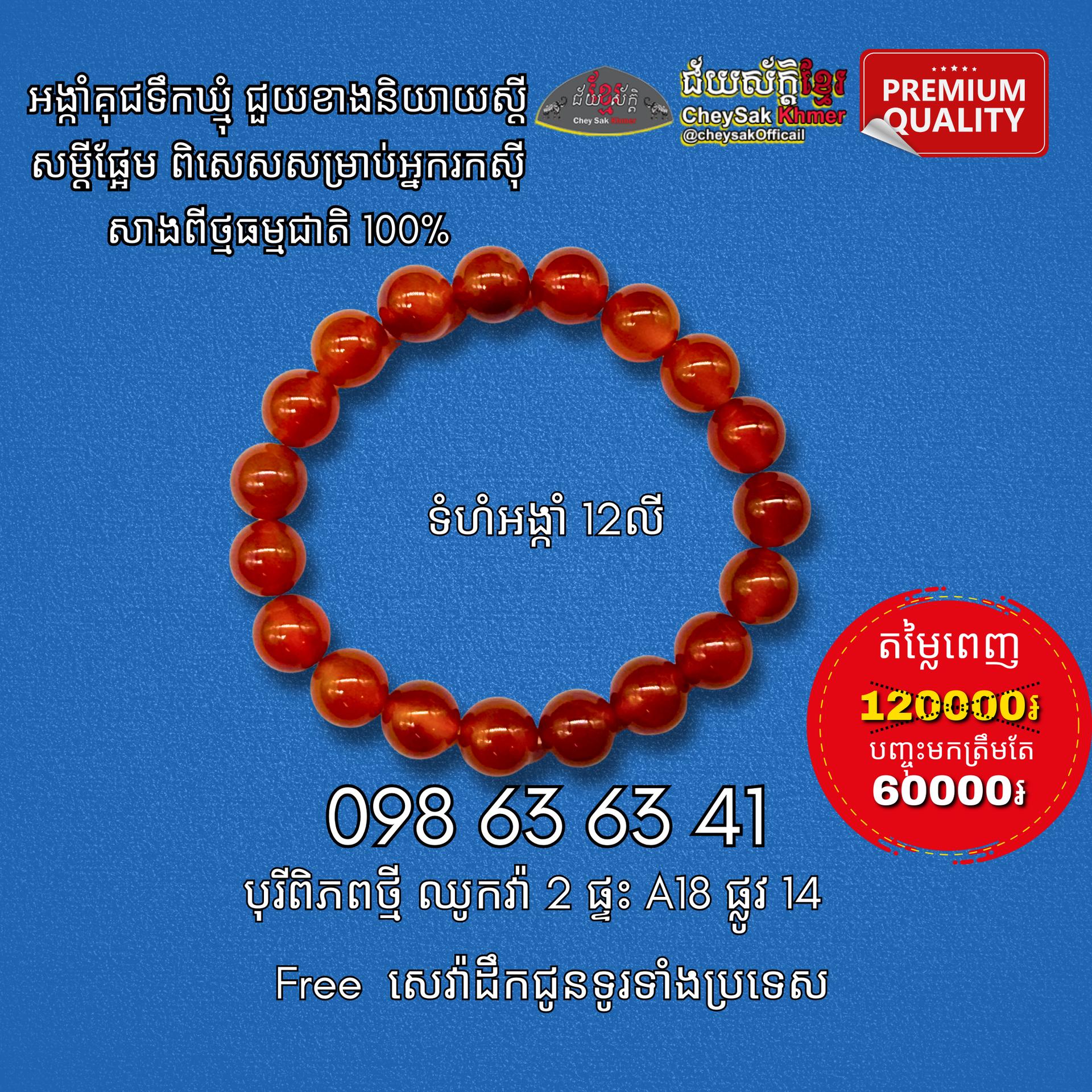 អង្កាំគុជទឹកឃ្មុំ ១២លី