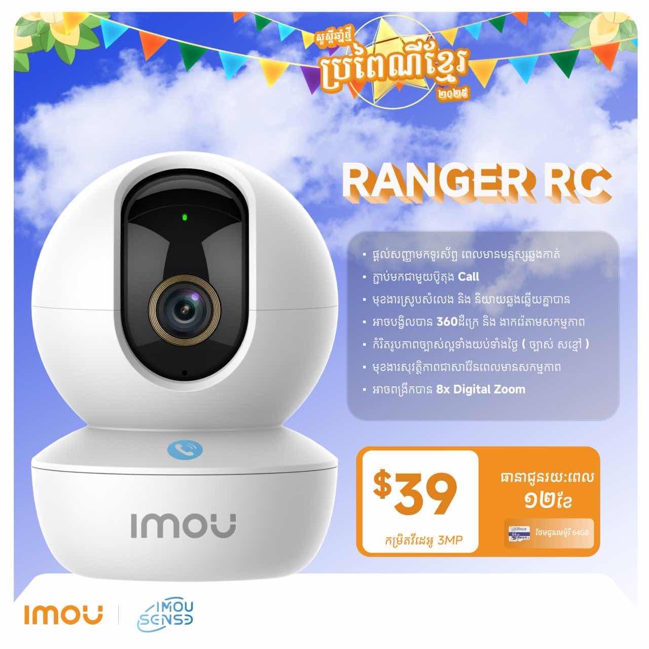 Imou Ranger RC