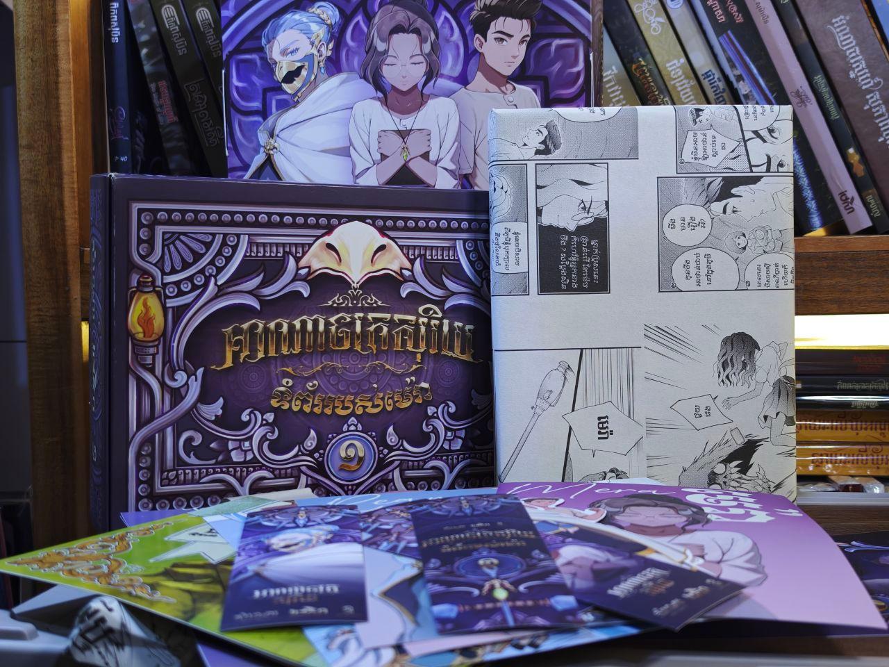 អាណាចក្រសុរិយះ Mera Edition ក្របរឹង
