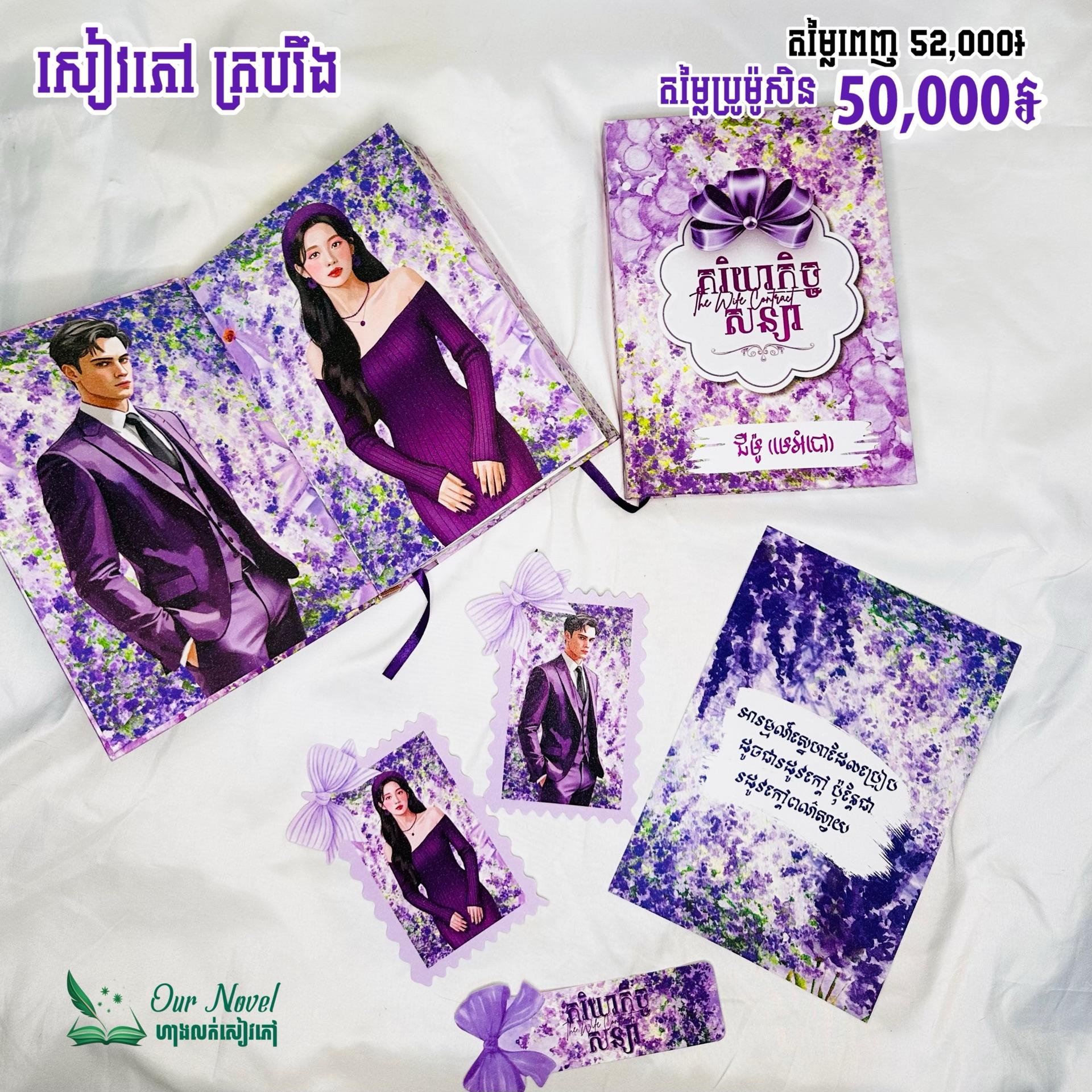 ភរិយាកិច្ចសន្យា ក្របរឹង