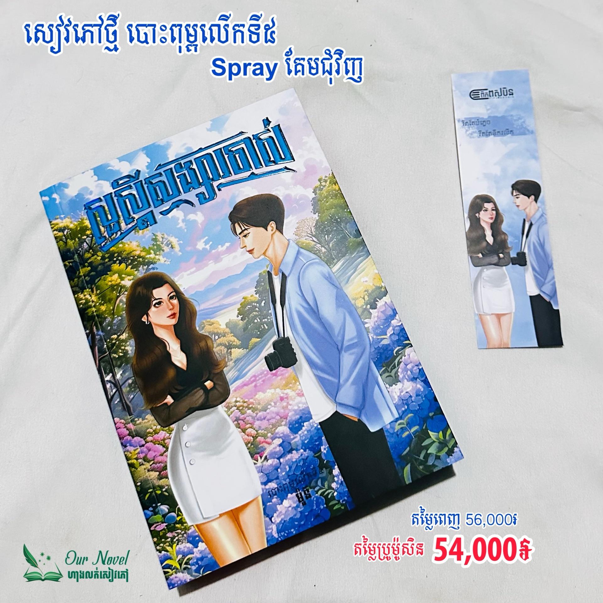 សួស្តីសង្សារចាស់