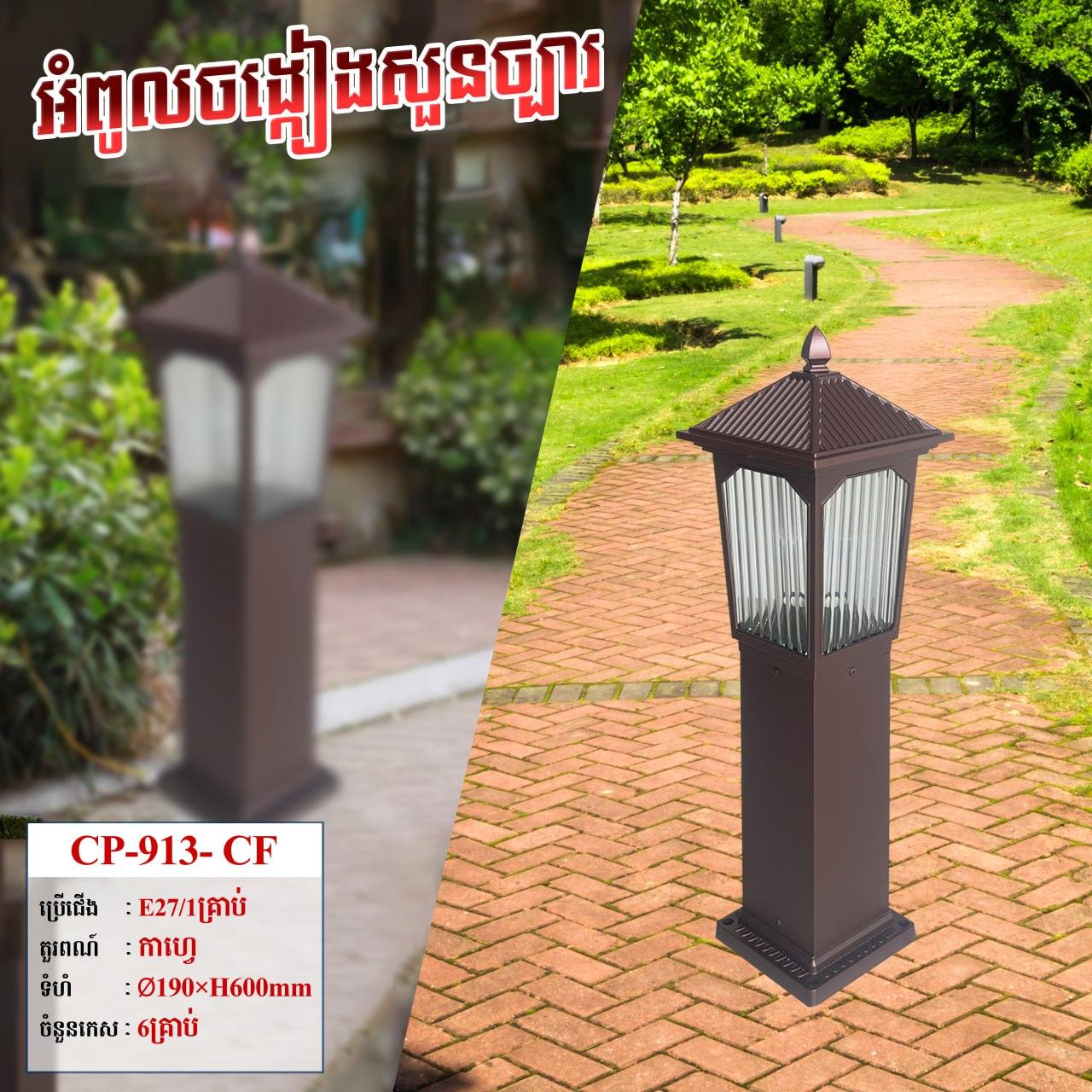 អំពូលក្បាលសរសរ