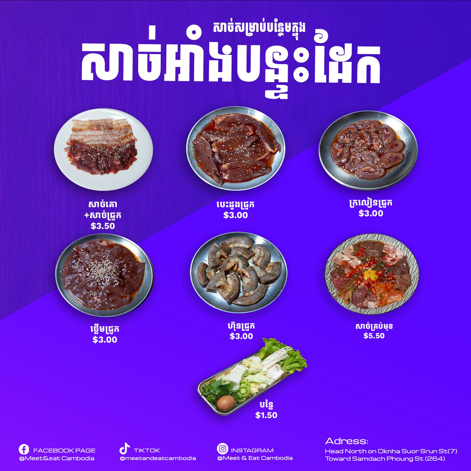 សាច់ថែមបន្ទះដែក
