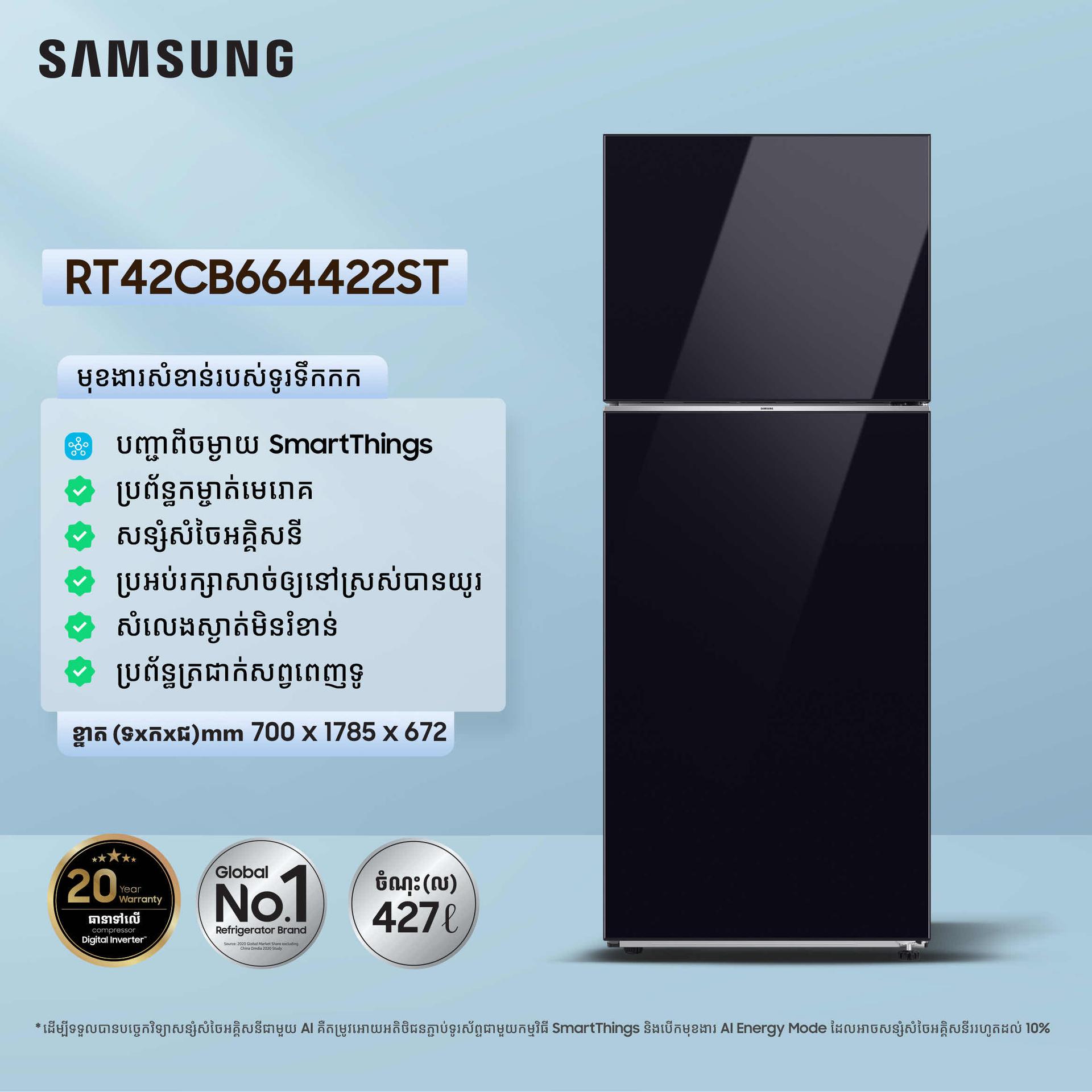 Samsung RT42 កម្ពស់ 1.78m - ខ្មៅ