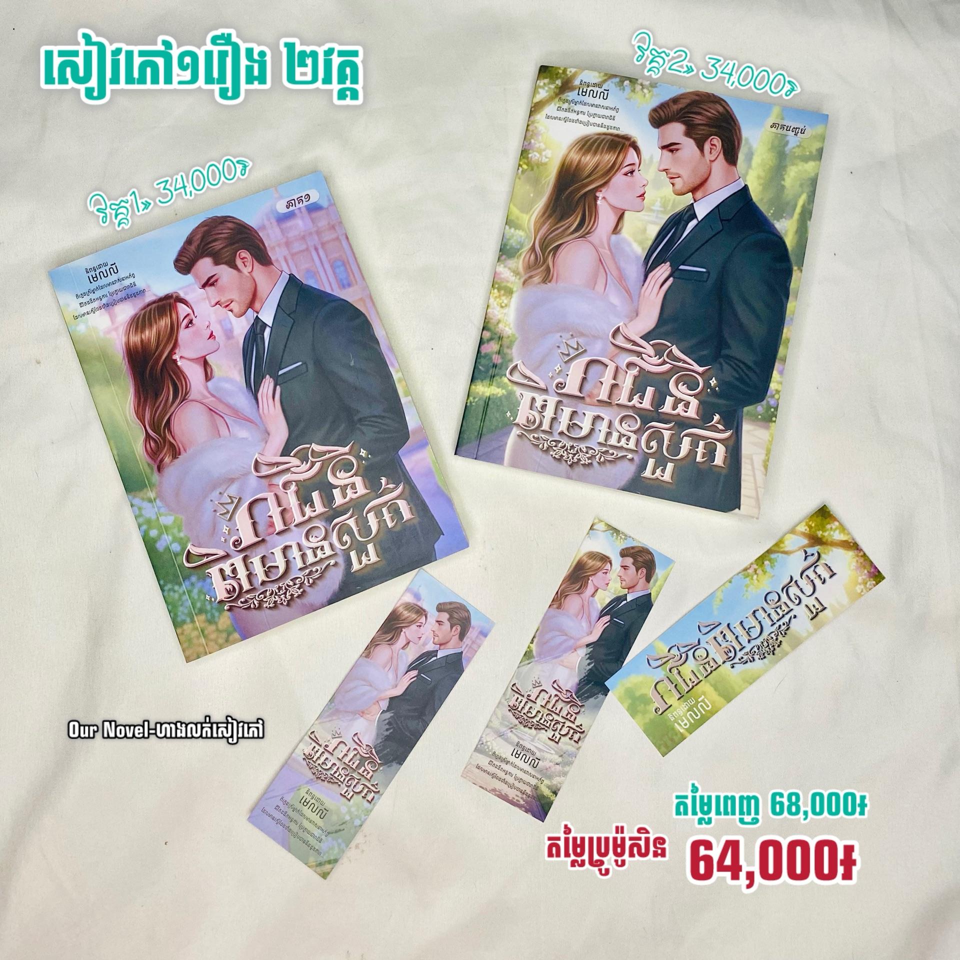 រាជនីវិមានសួគ៌ 2វគ្គ