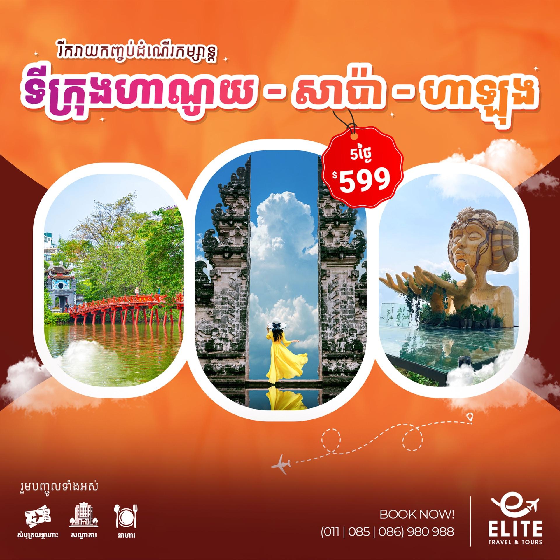 Vietnam: Hanoi-Halong-Sapa | ប្រទេសវៀតណាម៖ ទីក្រុងហាណូយ-សាប៉ា-ហាឡុង