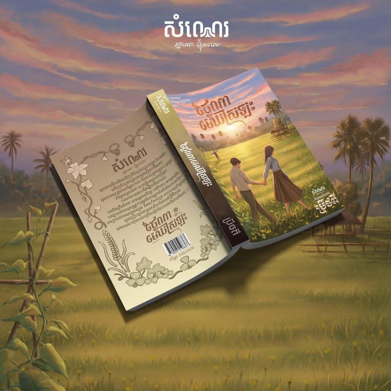 ថ្ងៃណាមេឃស្រឡះ