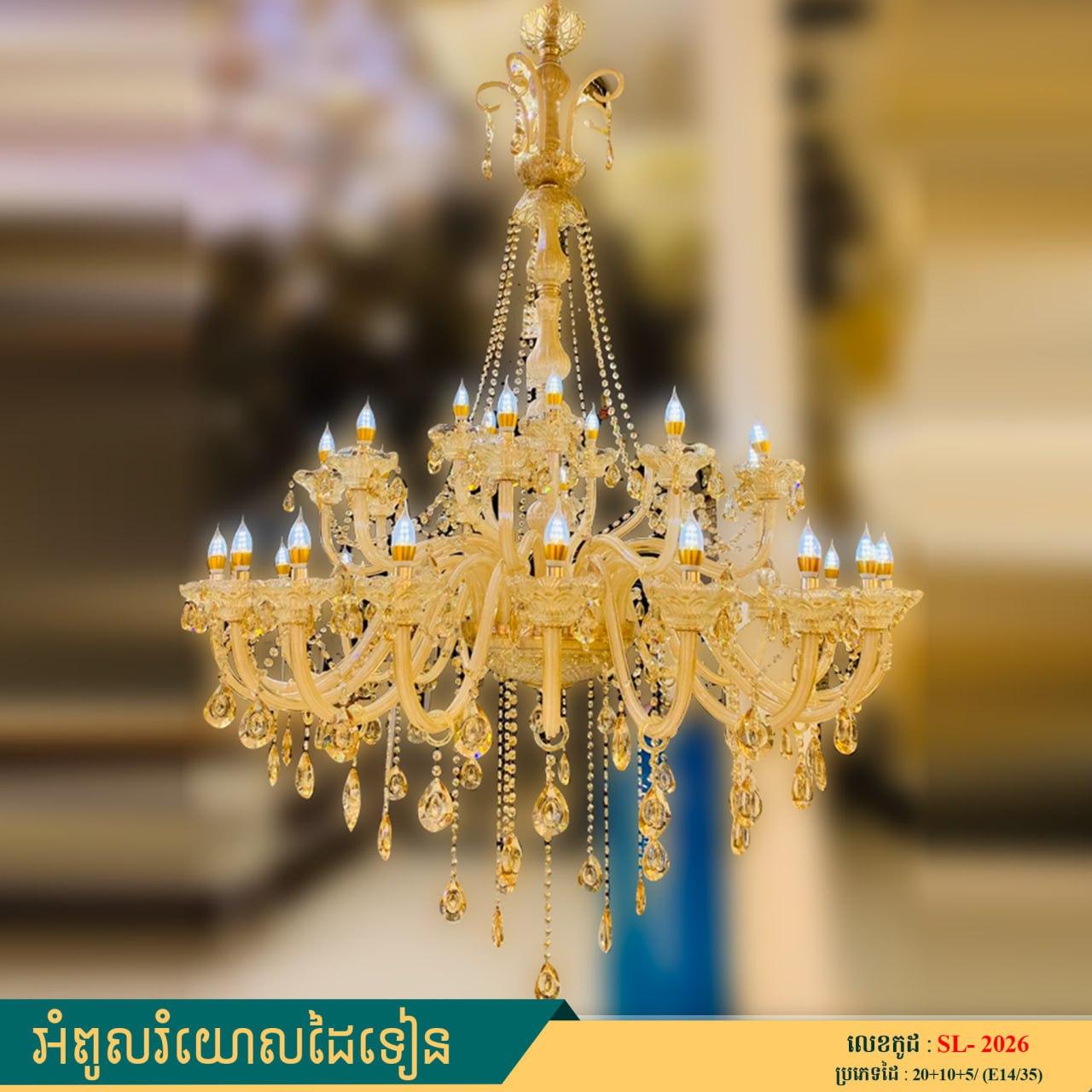 អំពូលរំយោលដៃទៀន