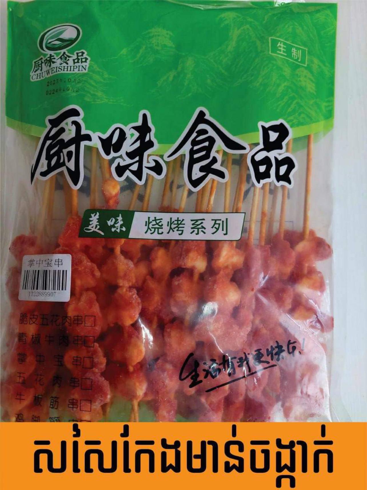 សសៃកែងមាន 30ចង្កាក់