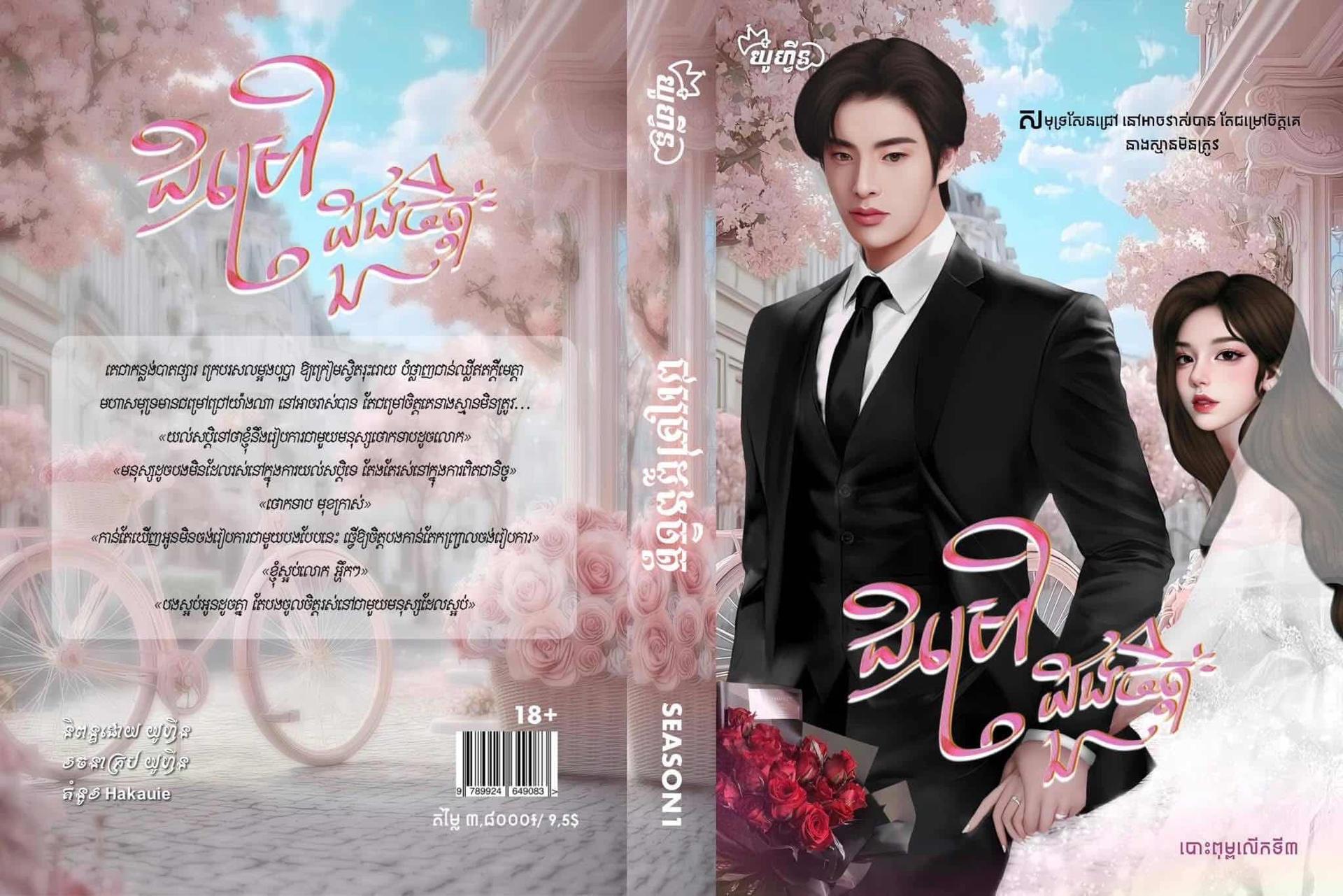 ជម្រៅដួងចិត្ត