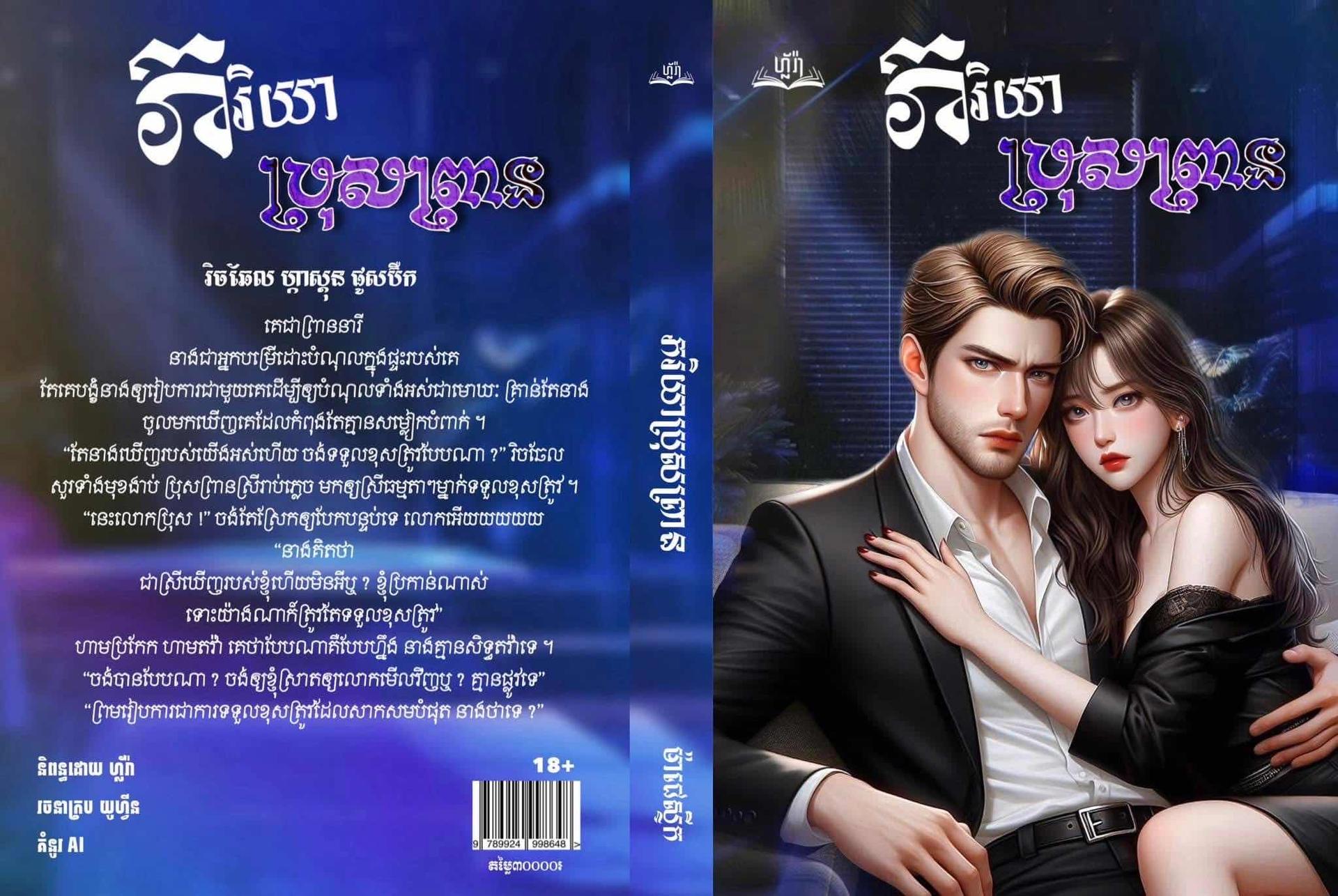ភរិយាប្រុសព្រាន