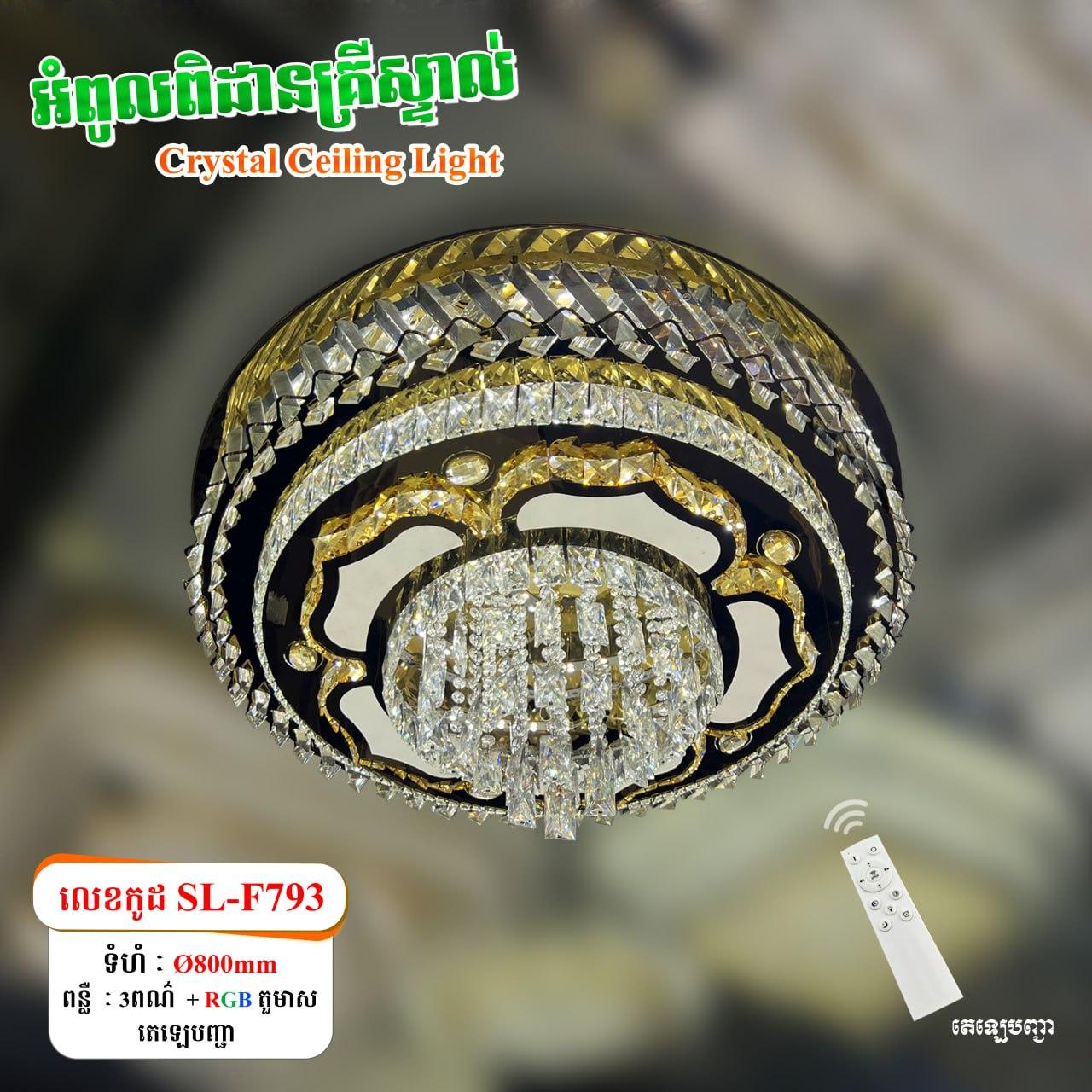 អំពូលគ្រិស្ដាល់ពិដានមូល