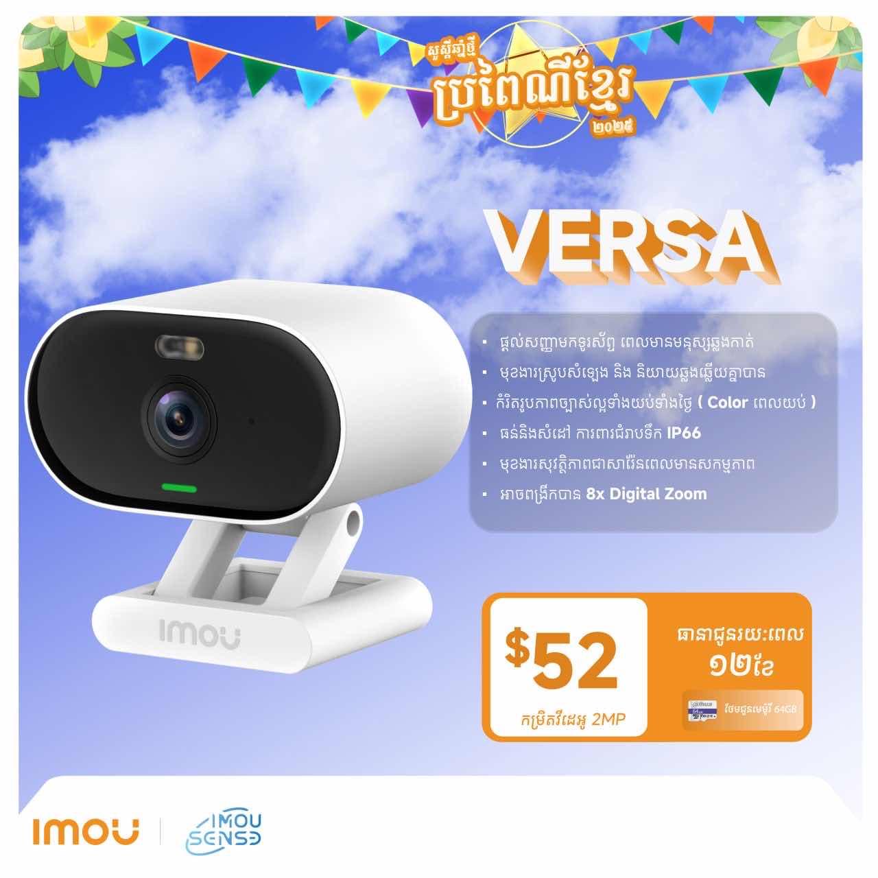 Imou versa