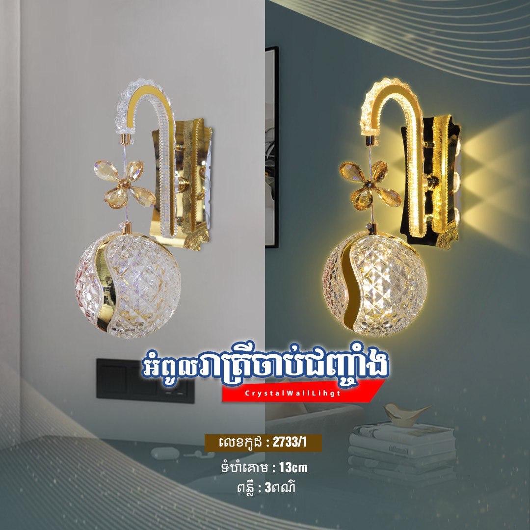 អំពូលរាត្រី