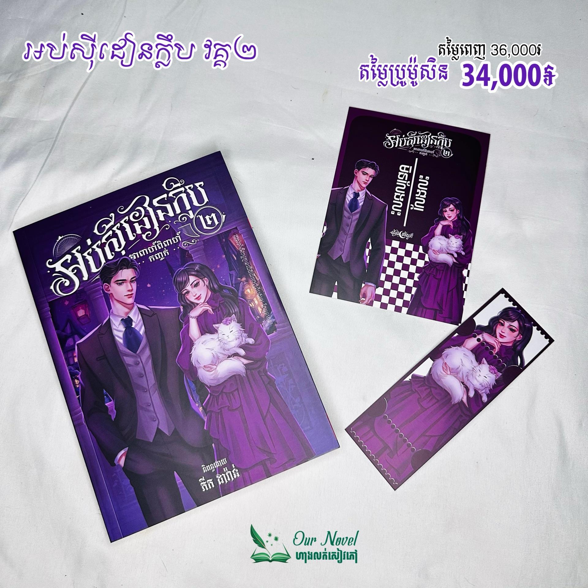 អប់ស៊ីដៀនក្លឹប វគ្គ២