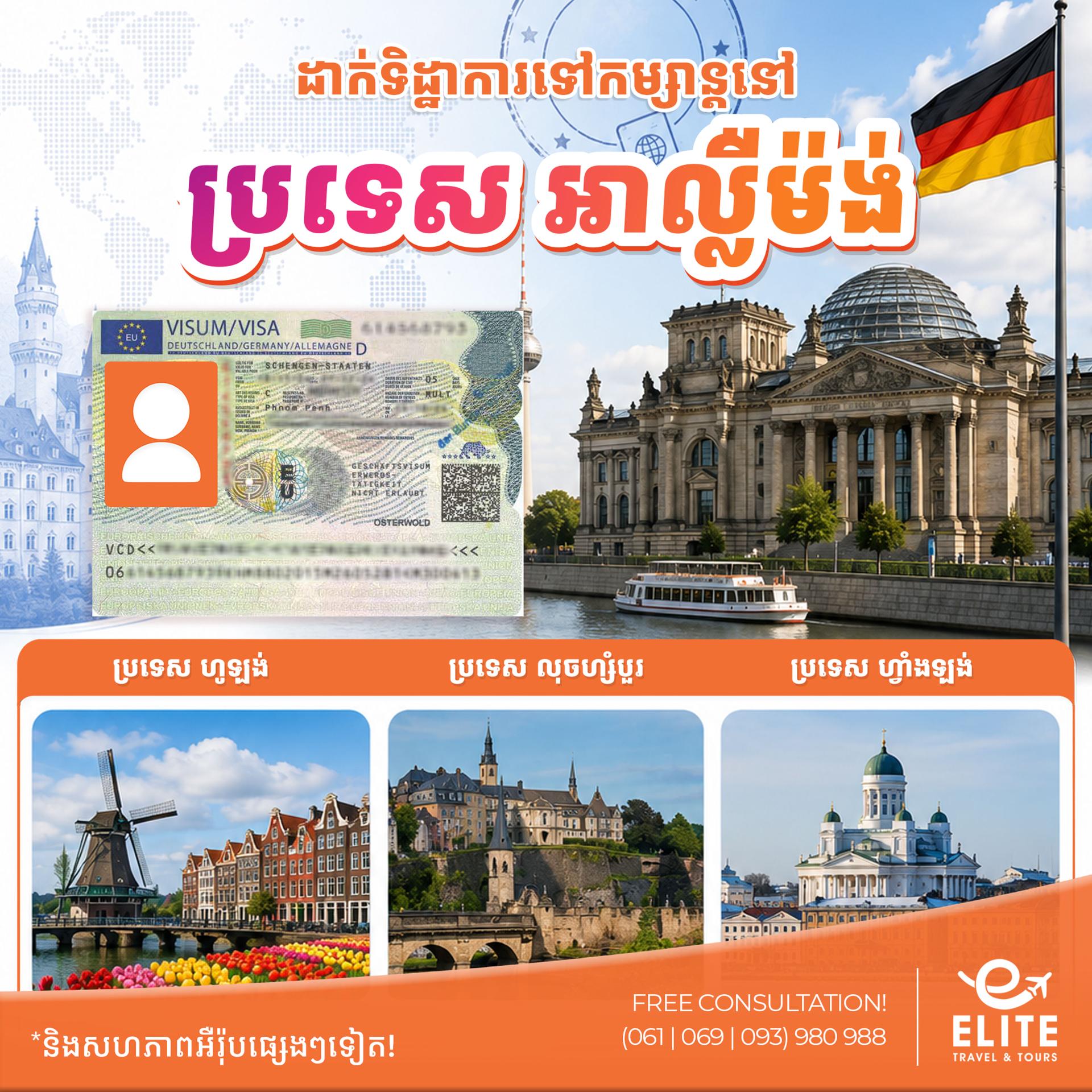 Germany Visa | ទិដ្ឋាការប្រទេសអាល្លឺម៉ង់