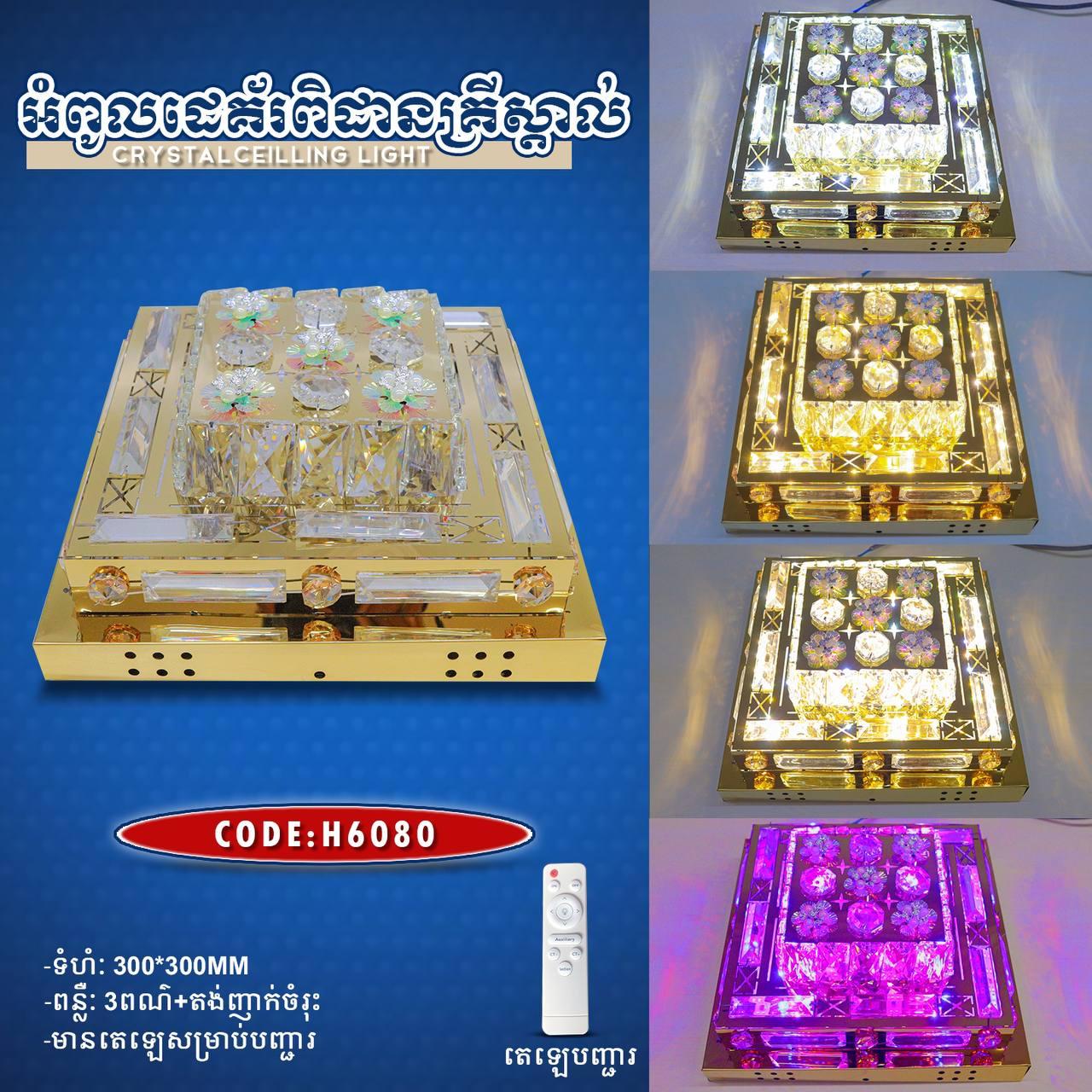 អំពូលគ្រិស្ដាល់ពិដានជ្រុង