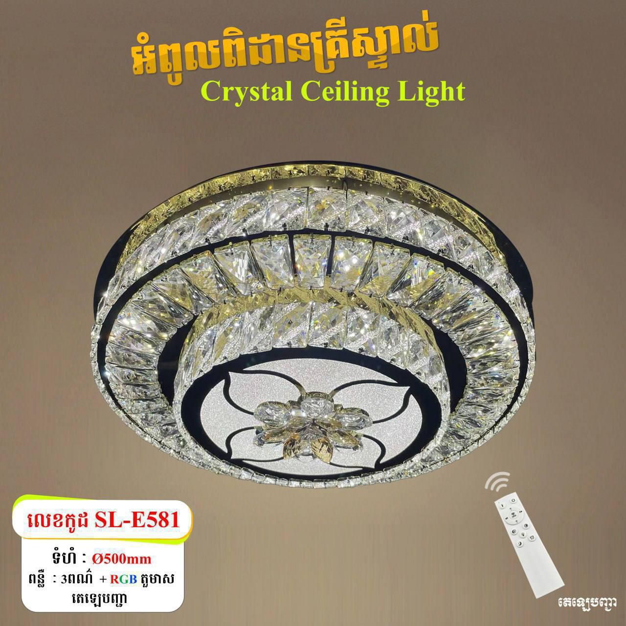 អំពូលគ្រិស្ដាល់ពិដានមូល
