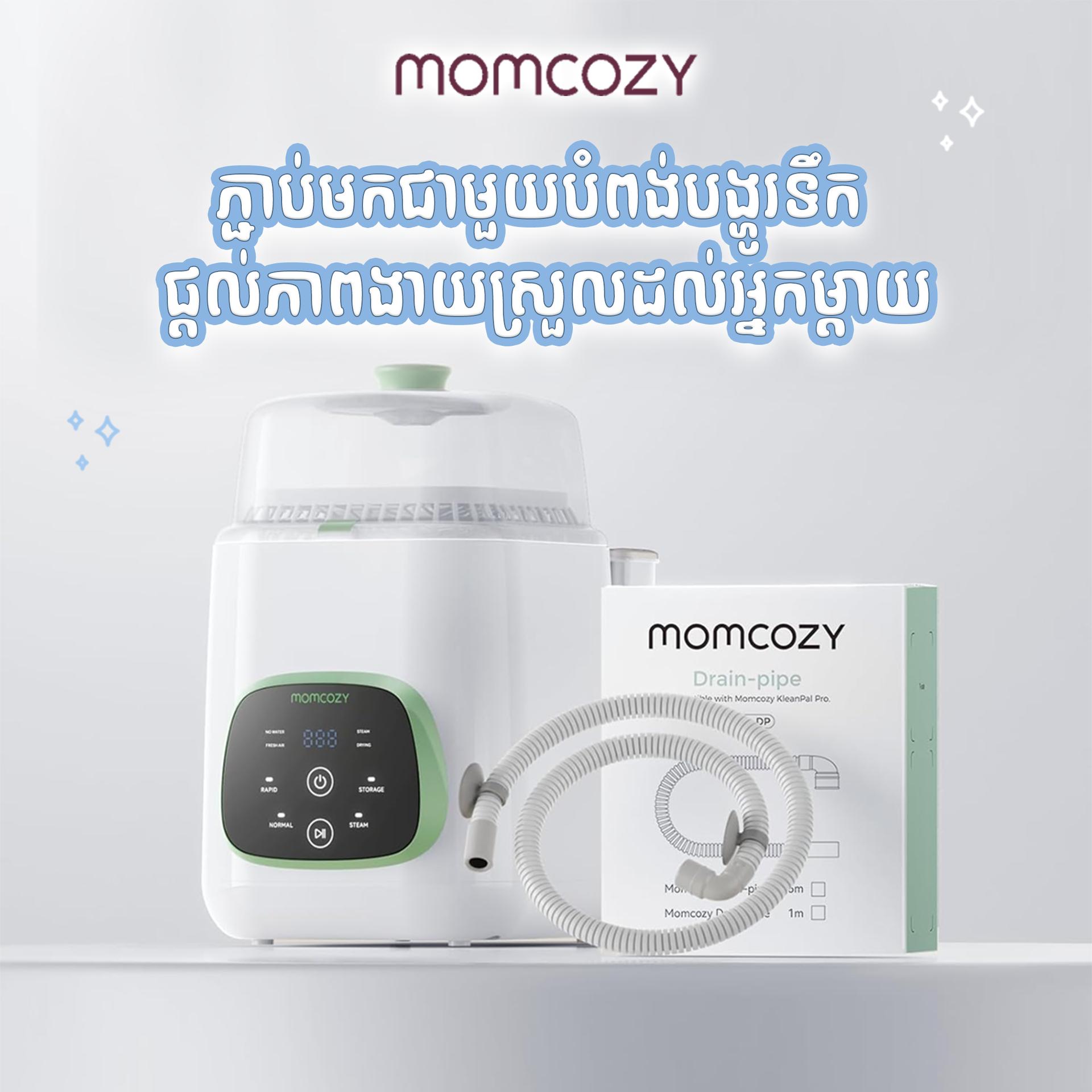 Momcozy Auto Bottle Washer - ម៉ាសុីនលាងដប