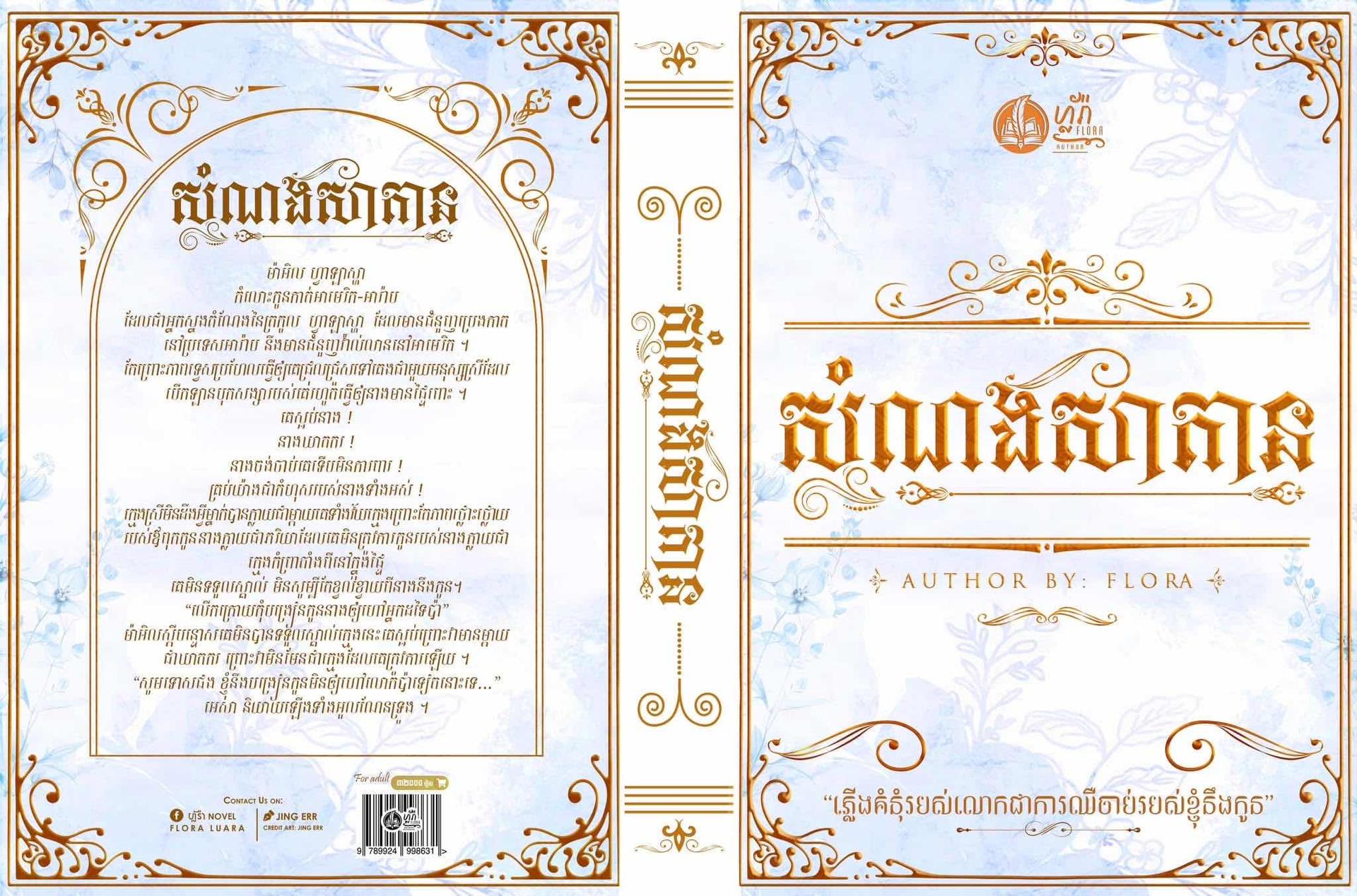 សំណងសាតាន