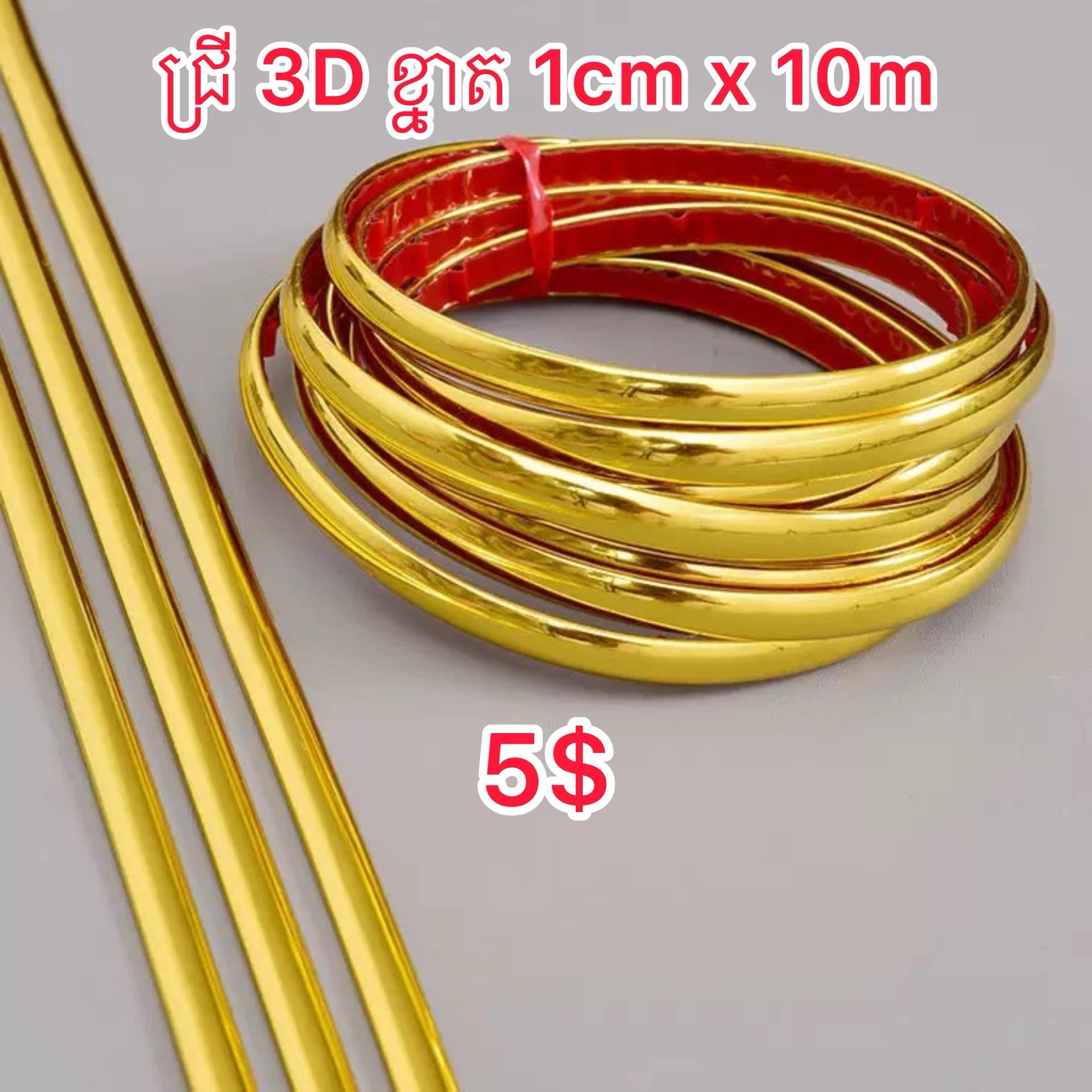 ជ្រី 3D