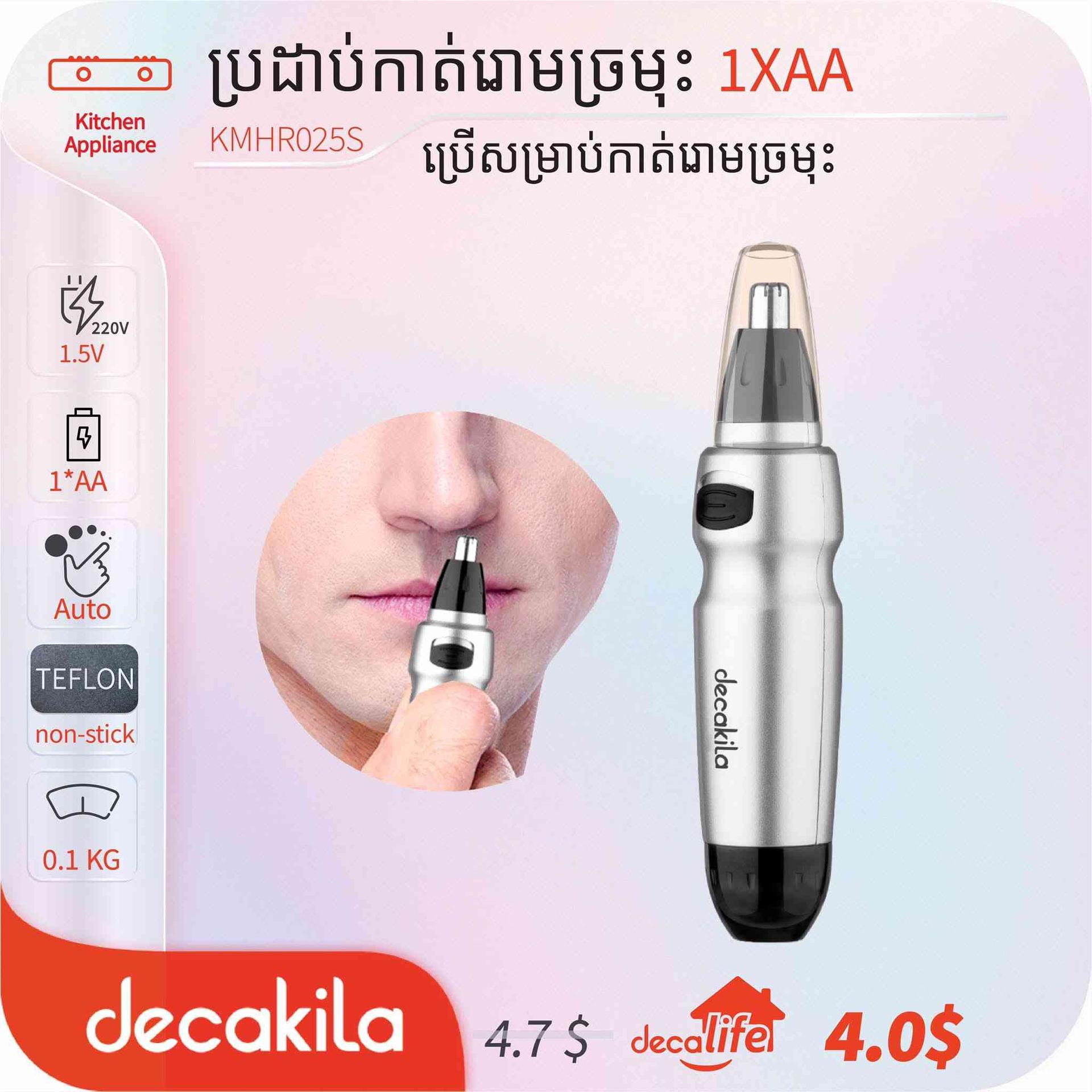 ផលិតផល decakila
