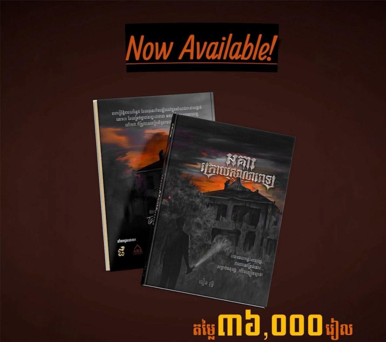 អគារក្រោយសាលាពេទ្យ