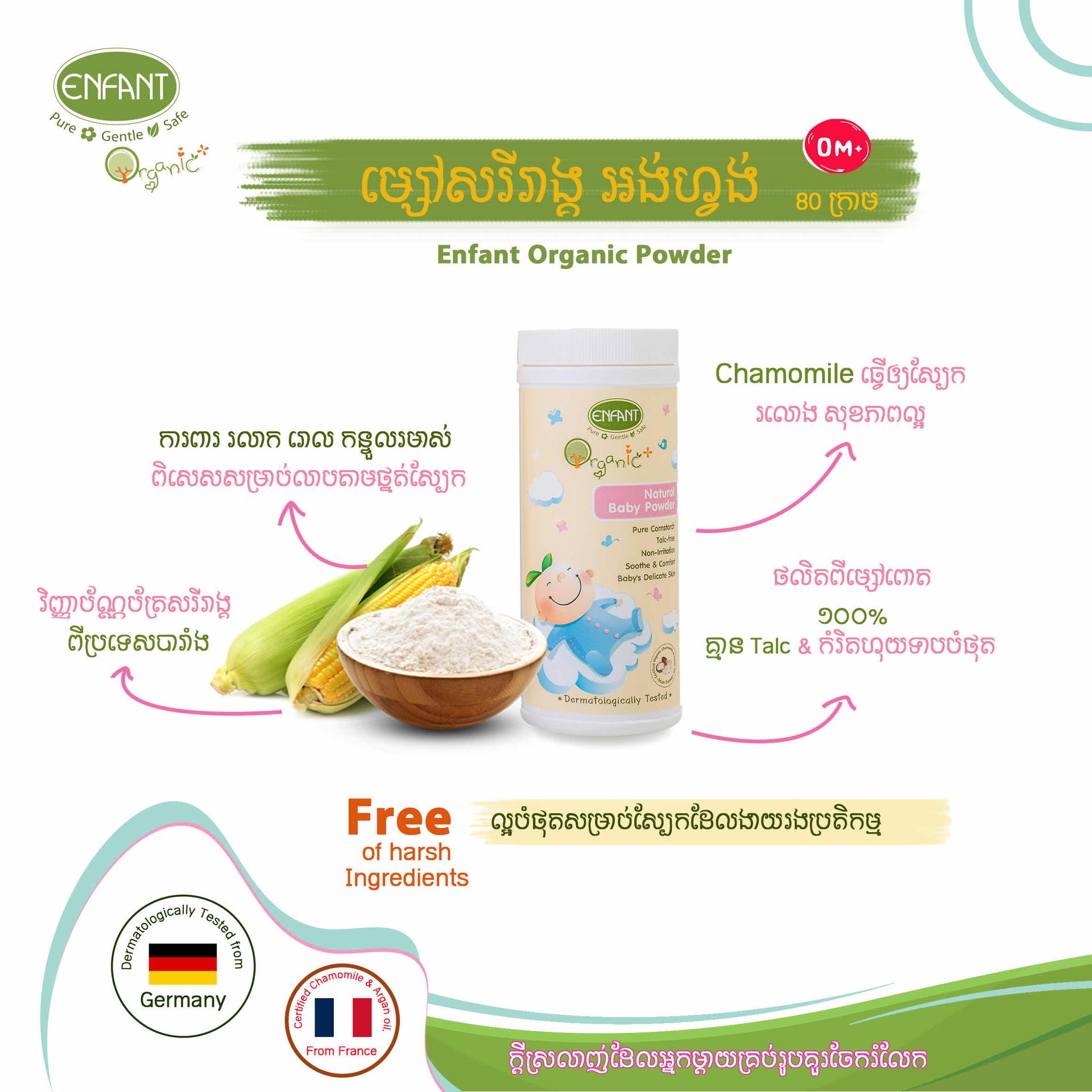 ម្សៅEanfant 8$