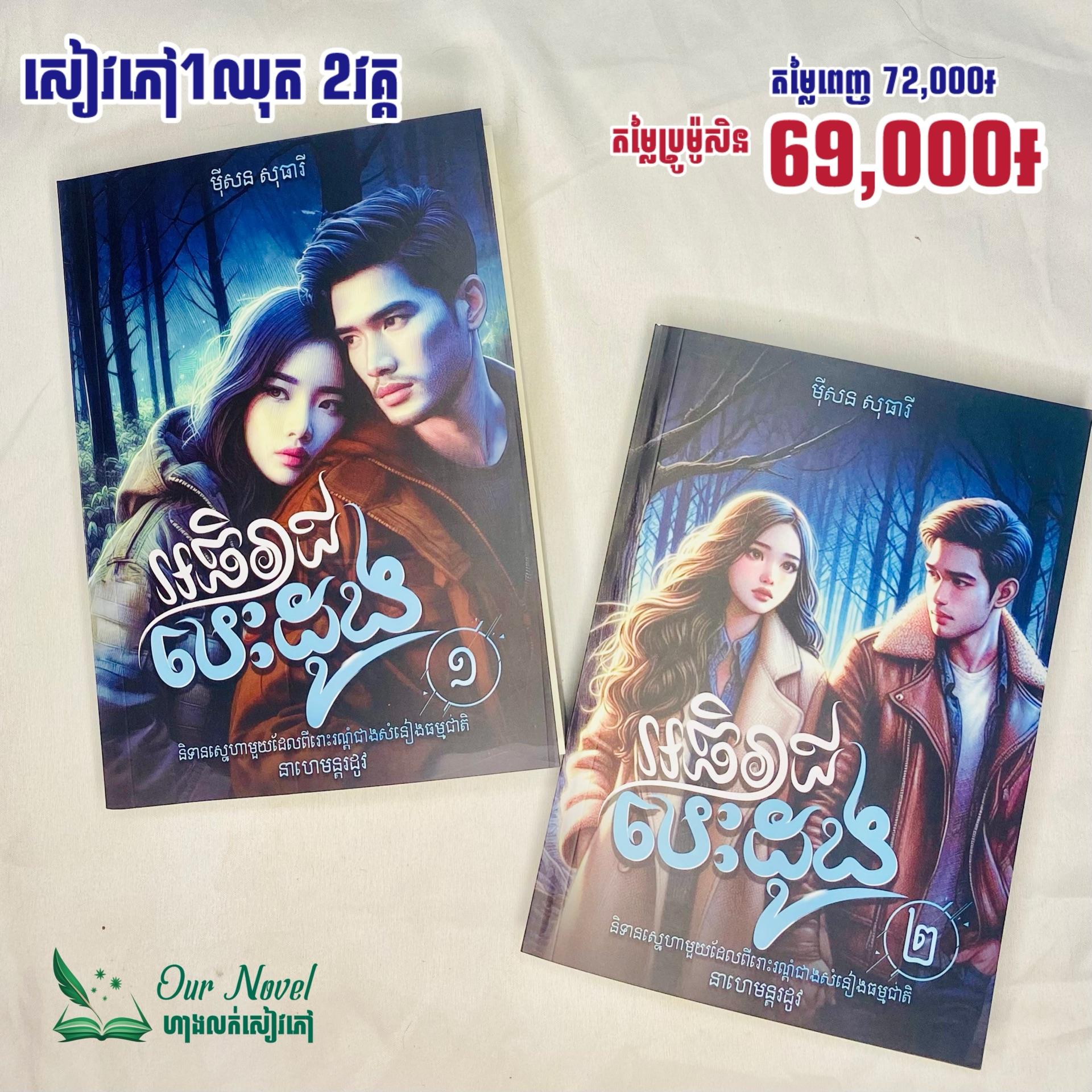 អធិរាជបេះដូង 2វគ្គ