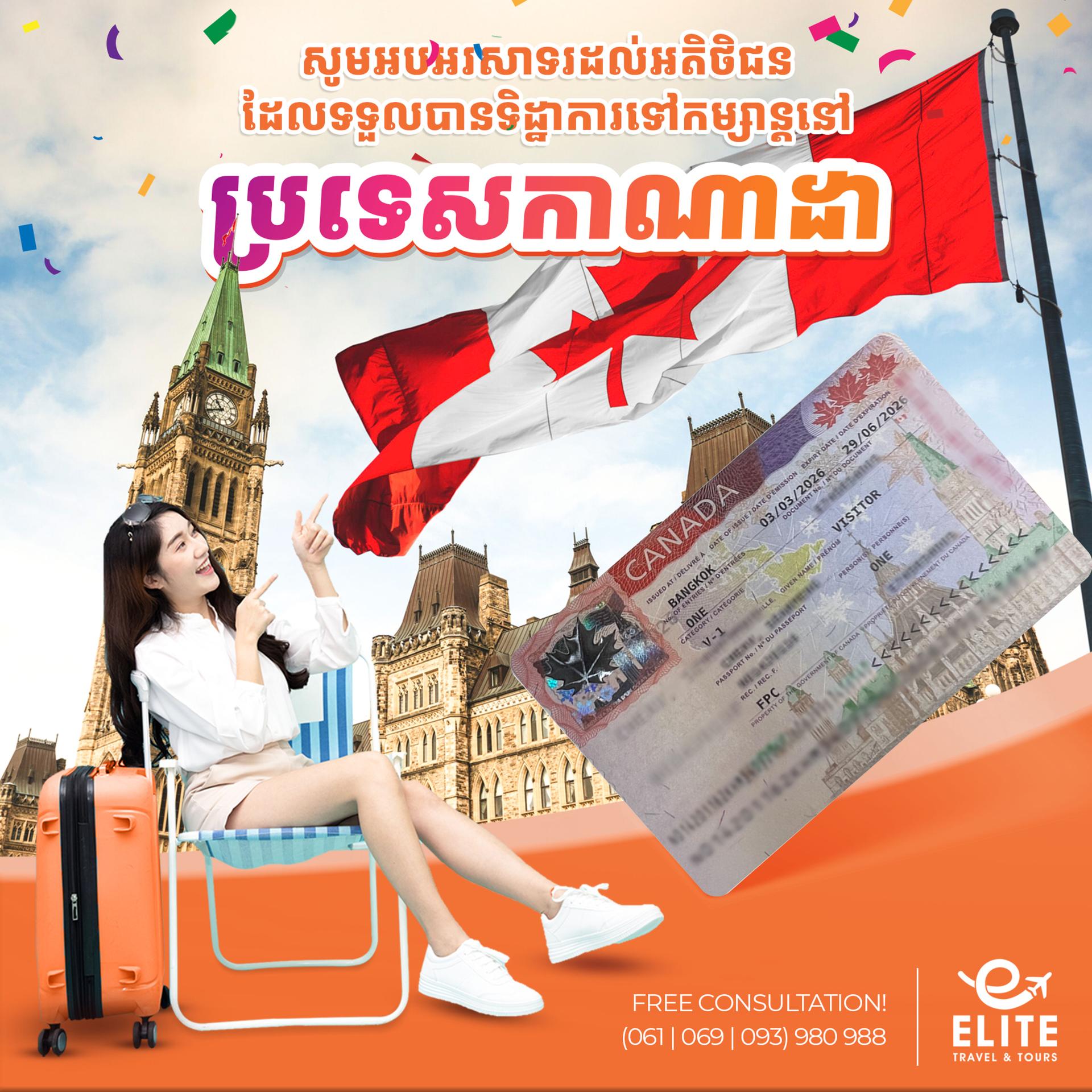 Canada Visa | ទិដ្ឋាការប្រទេសកាណាដា