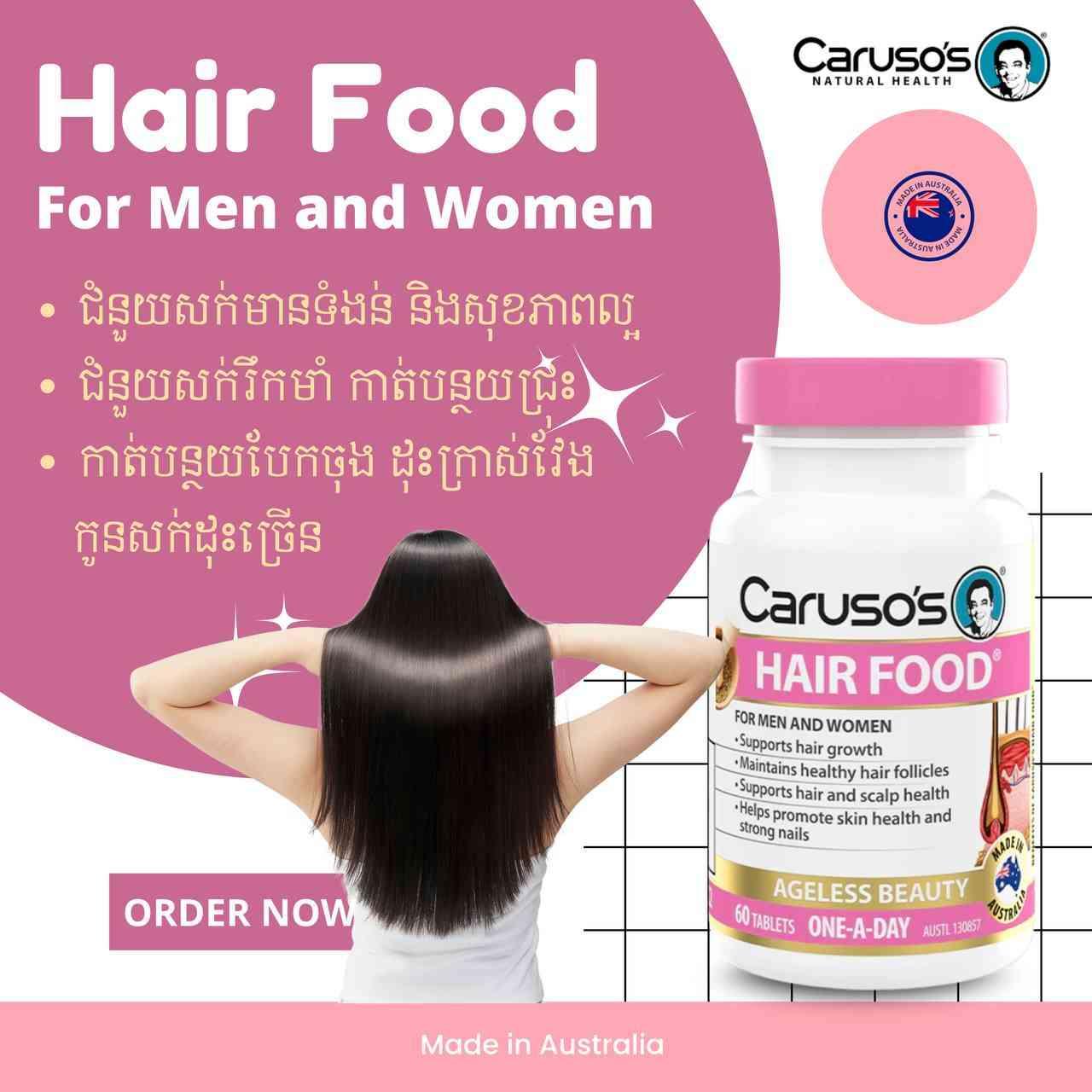 Hair food វិតាមីនសម្រាប់កាត់សក់ជ្រុះ