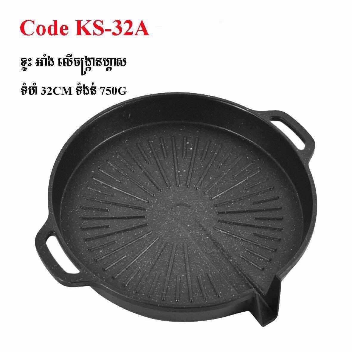 ខ្ទះBBQ មូល ក្រាស់