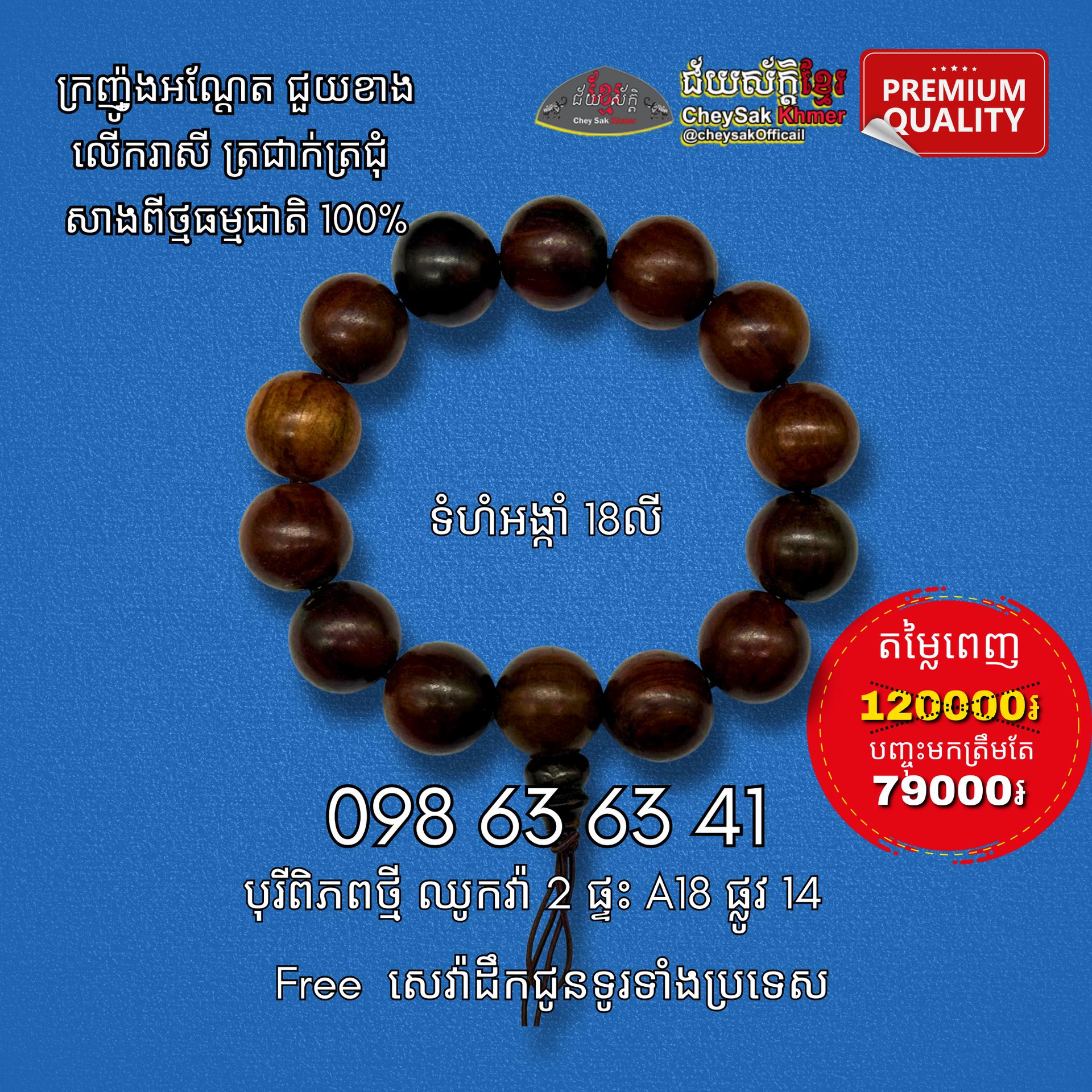 អង្កាំក្រញ៉ូងអណ្តែត ១៨លី
